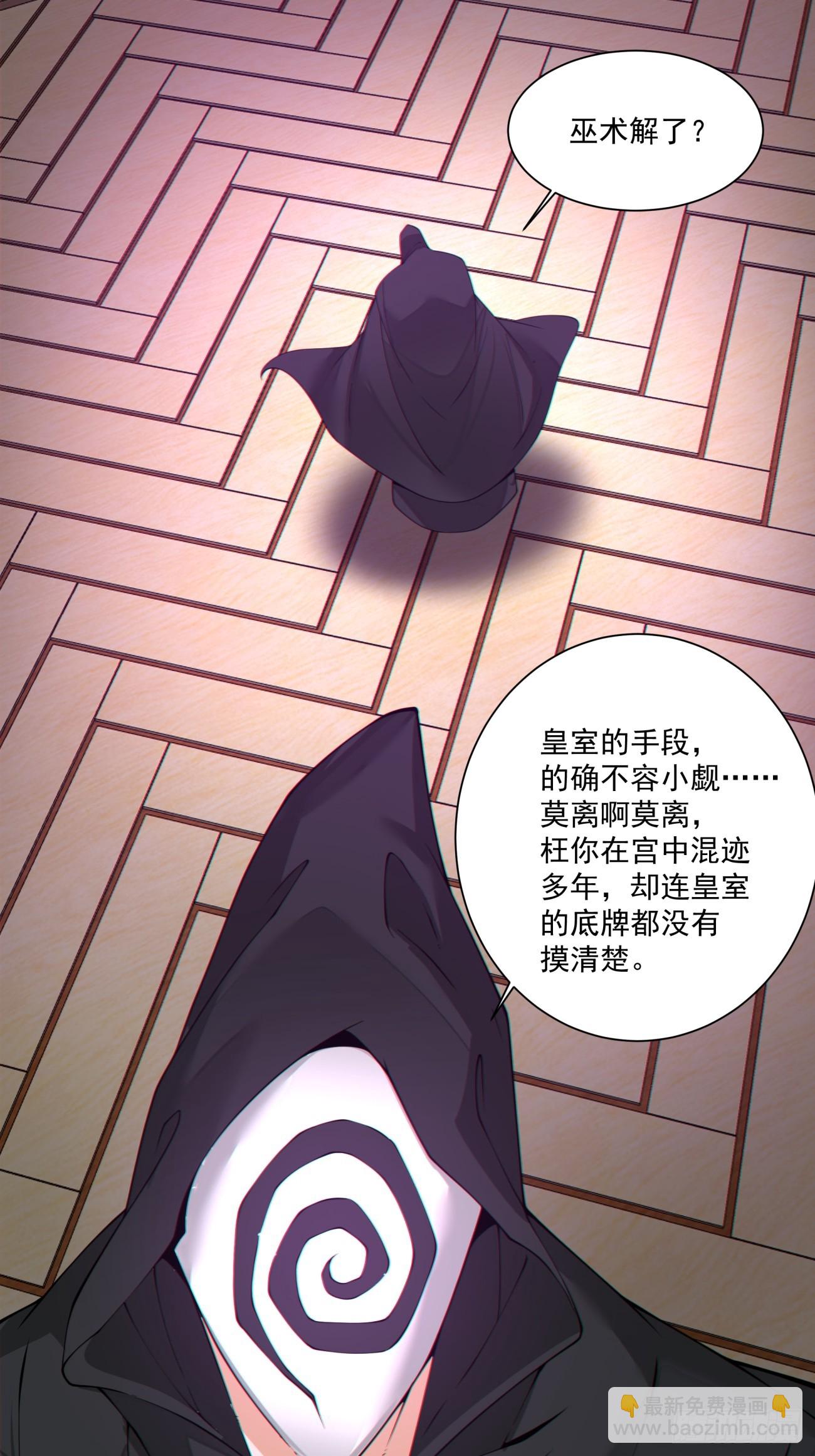 我的徒弟都是大反派 - 第三百四十回 - 7