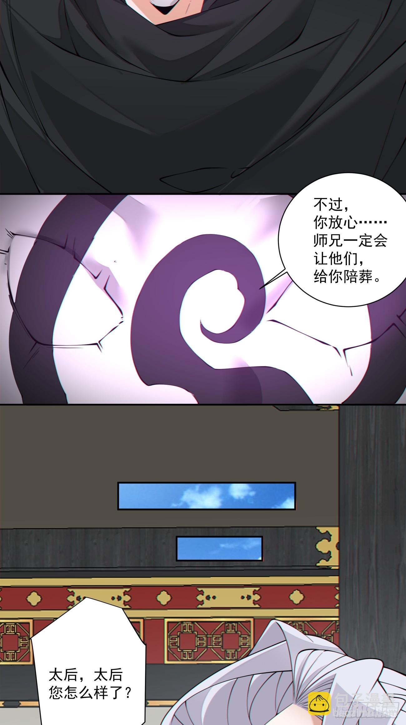 我的徒弟都是大反派 - 第三百四十回 - 1