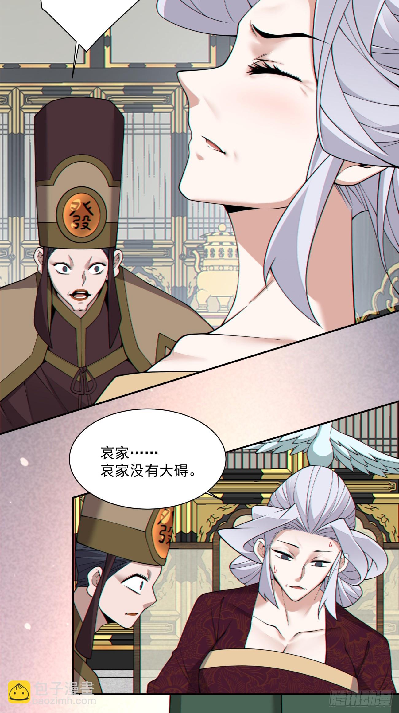 我的徒弟都是大反派 - 第三百四十回 - 2