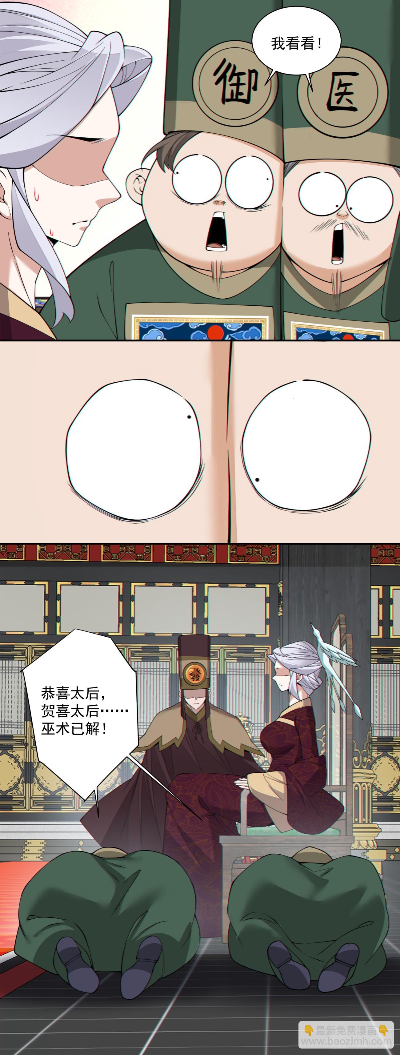 我的徒弟都是大反派 - 第三百四十回 - 3