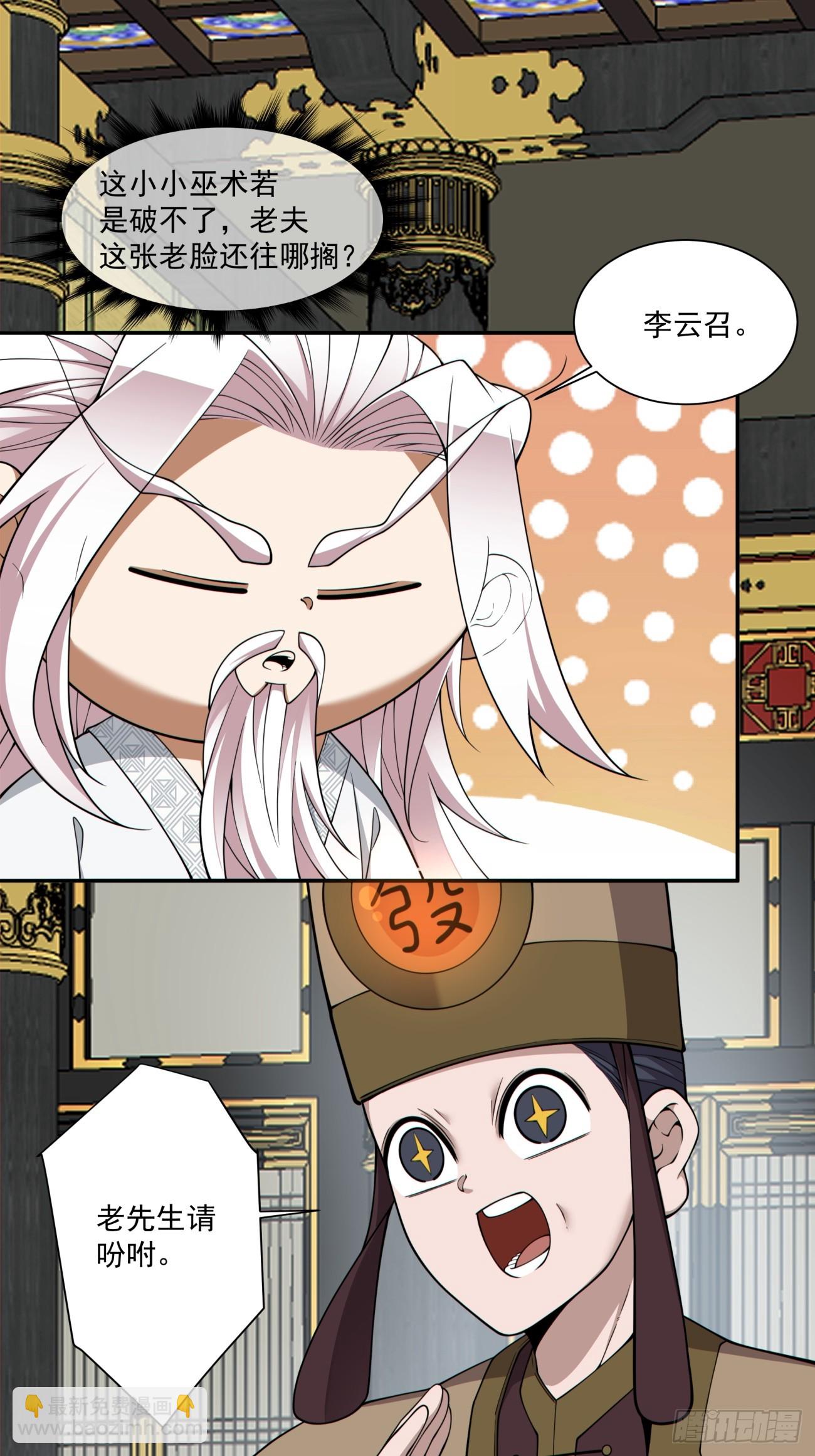 我的徒弟都是大反派 - 第三百四十回 - 4