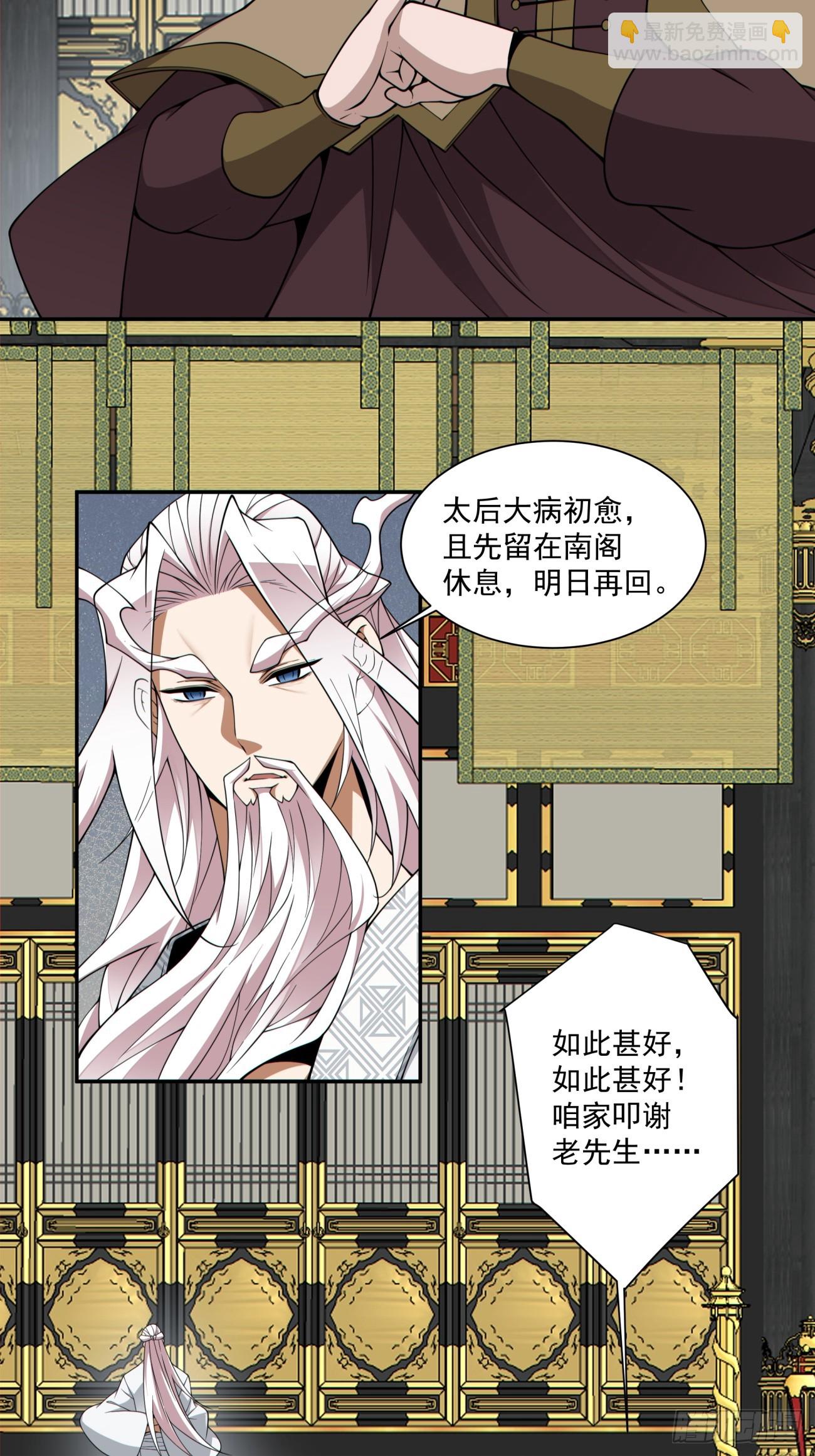 我的徒弟都是大反派 - 第三百四十回 - 5