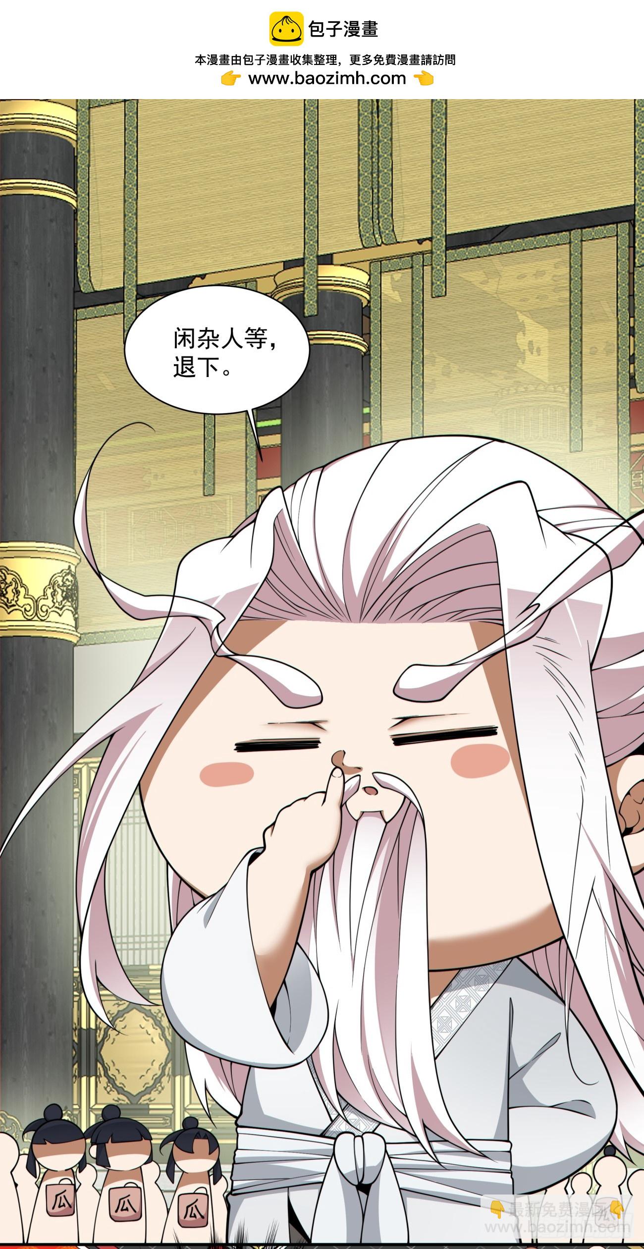 我的徒弟都是大反派 - 第三百四十回 - 2