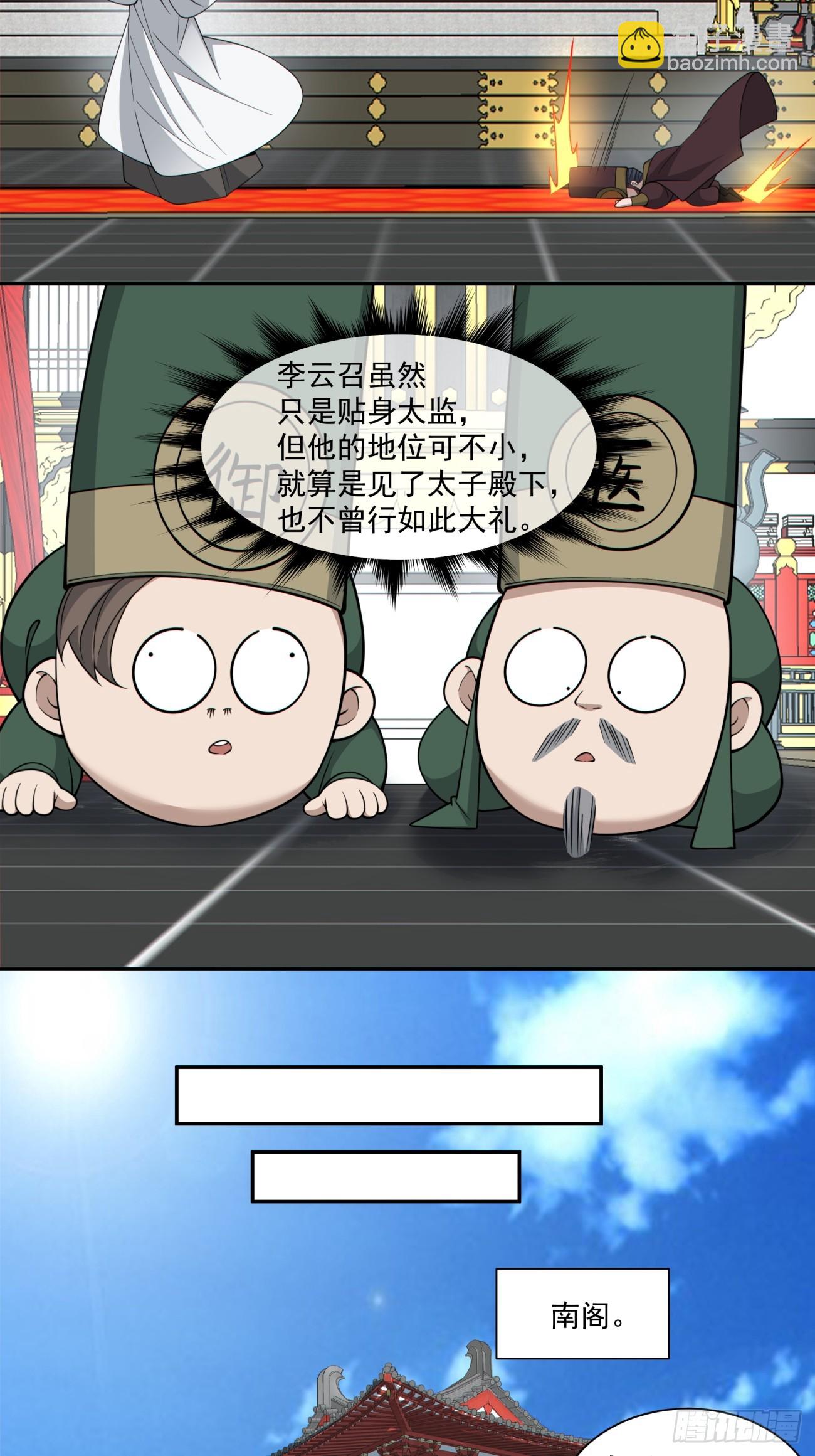 我的徒弟都是大反派 - 第三百四十回 - 6