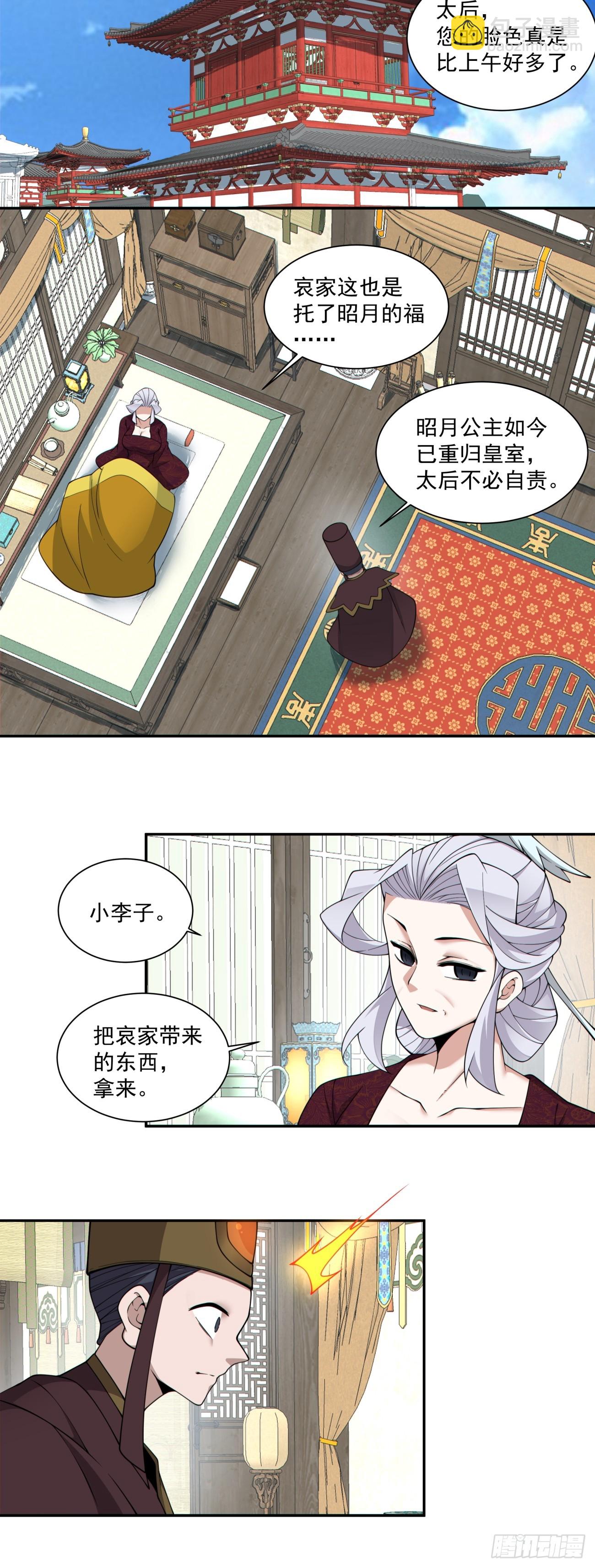 我的徒弟都是大反派 - 第三百四十回 - 7