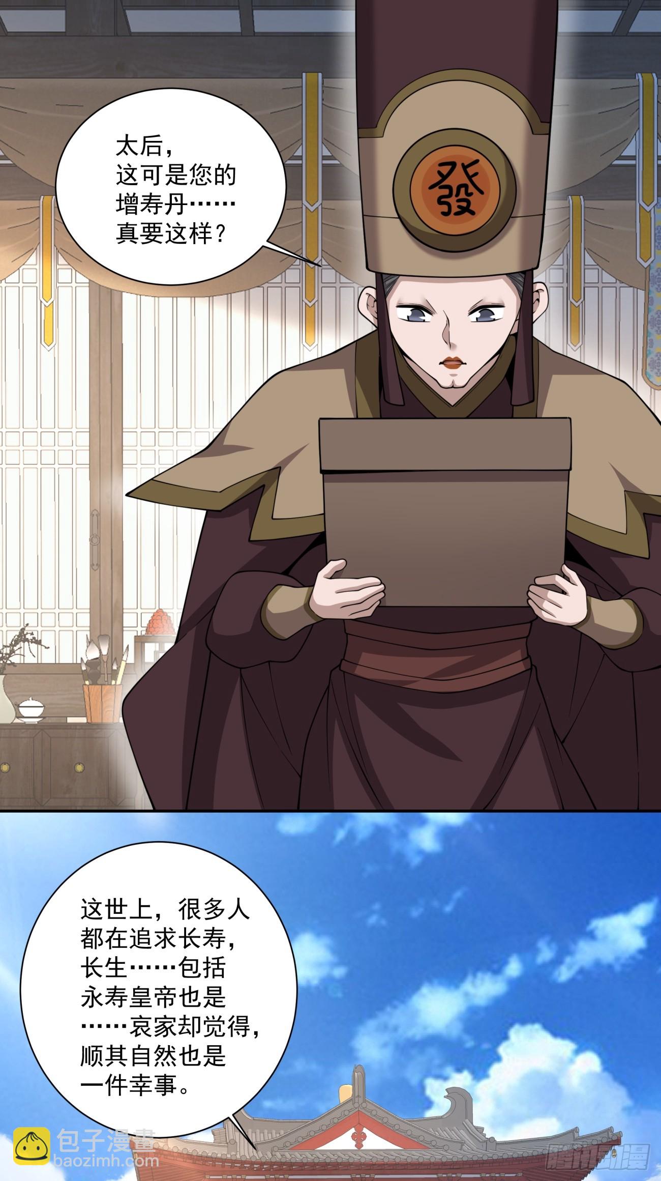 我的徒弟都是大反派 - 第三百四十回 - 1