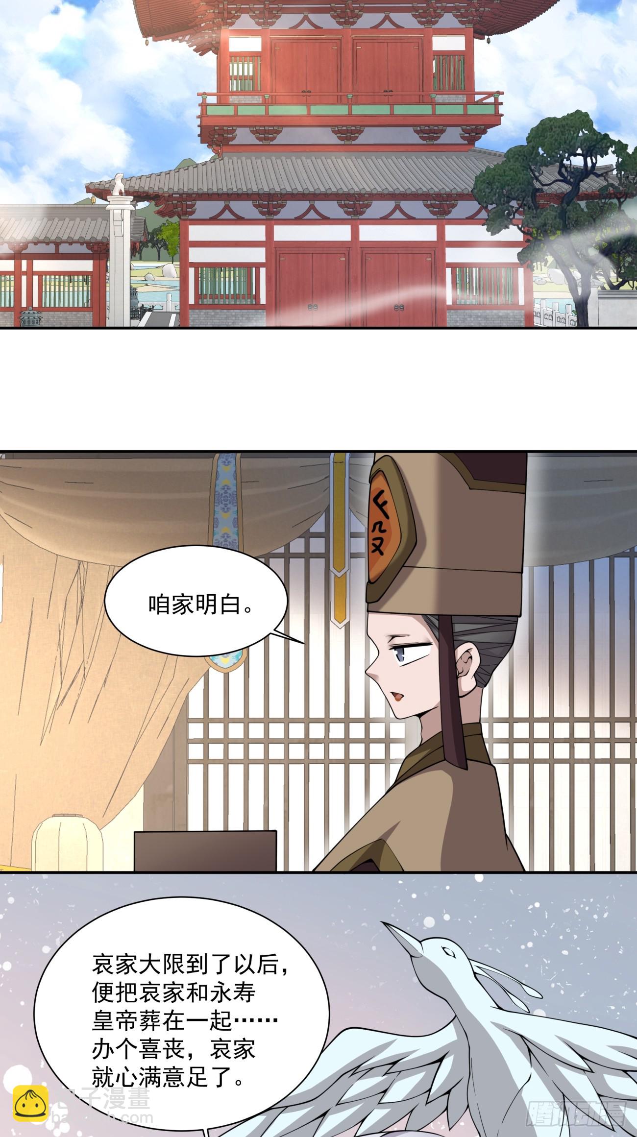 我的徒弟都是大反派 - 第三百四十回 - 2