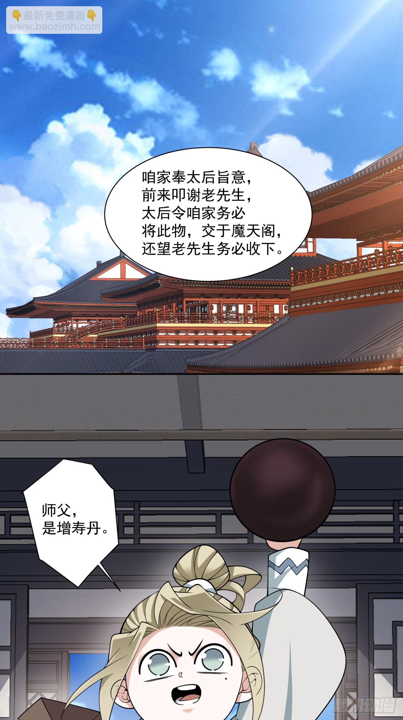 我的徒弟都是大反派 - 第三百四十回 - 5