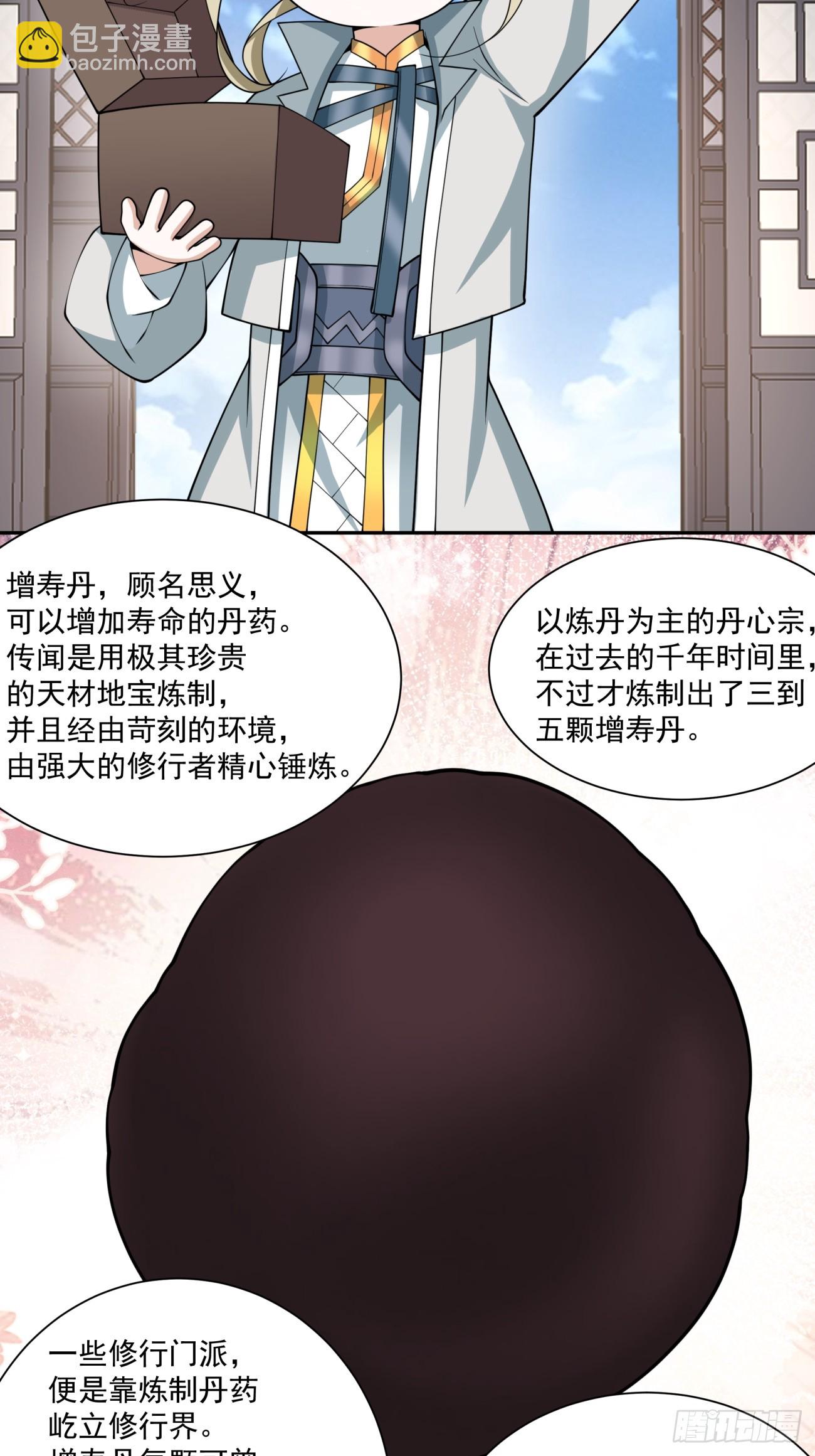 我的徒弟都是大反派 - 第三百四十回 - 6