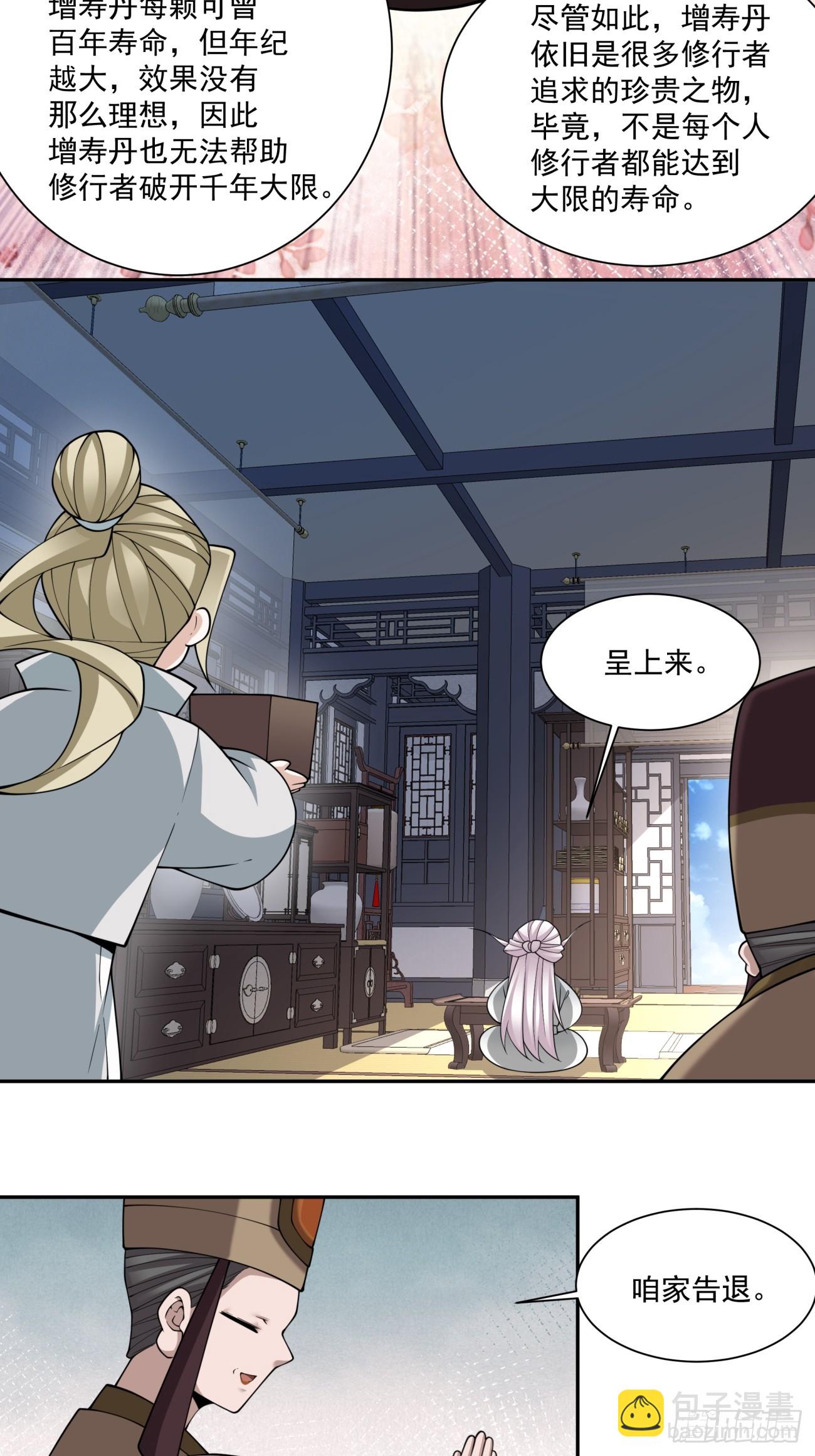 我的徒弟都是大反派 - 第三百四十回 - 7