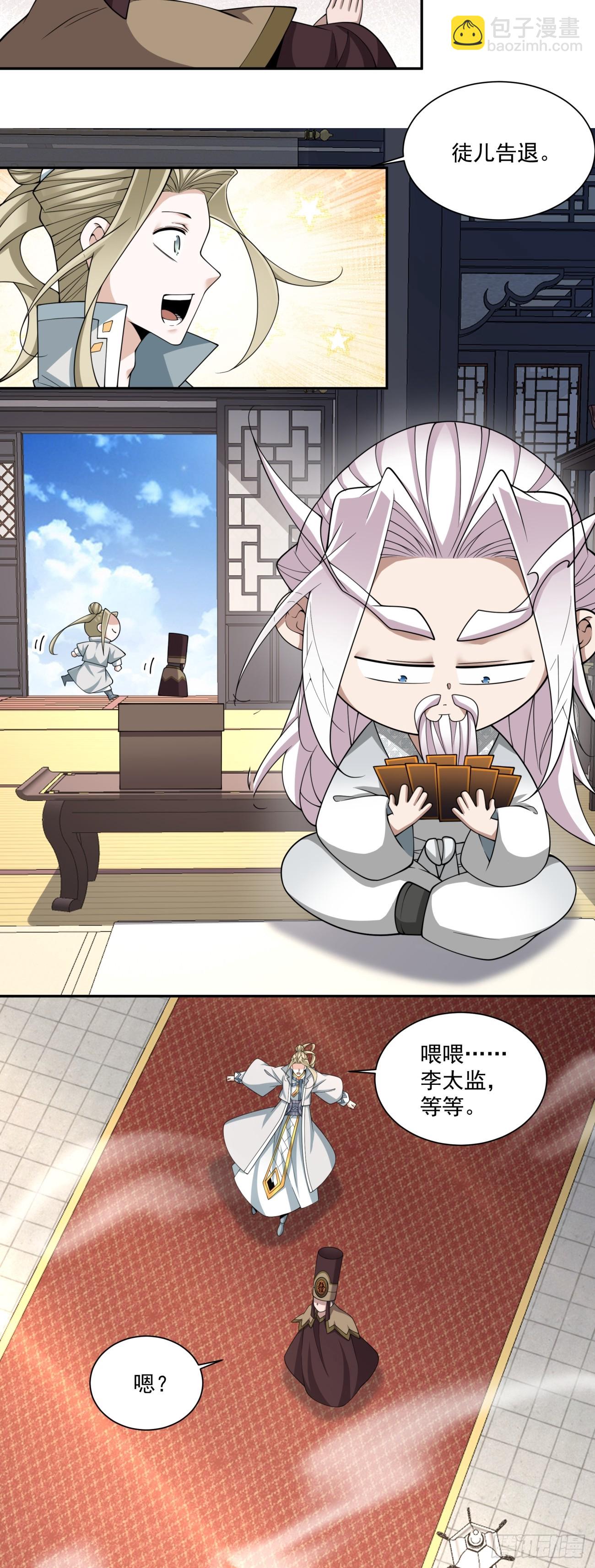 我的徒弟都是大反派 - 第三百四十回 - 1