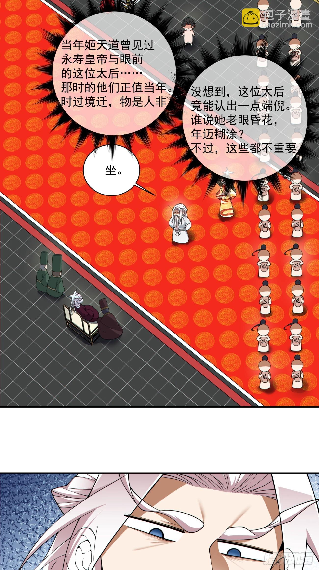 我的徒弟都是大反派 - 第三百四十回 - 3