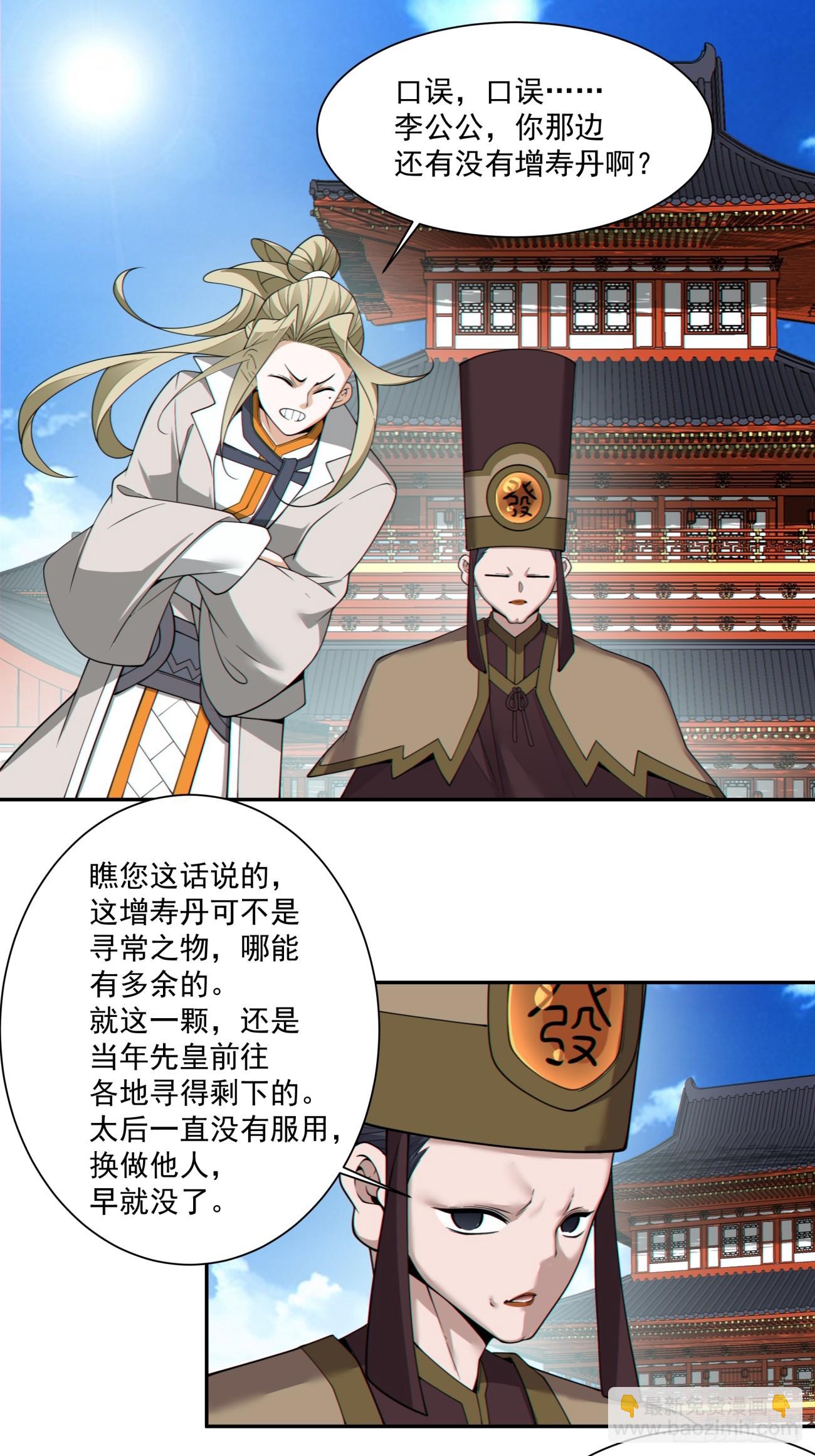 我的徒弟都是大反派 - 第三百四十回 - 2