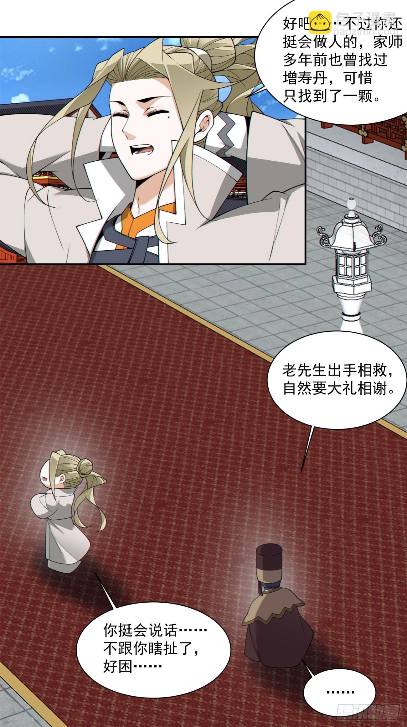 我的徒弟都是大反派 - 第三百四十回 - 3