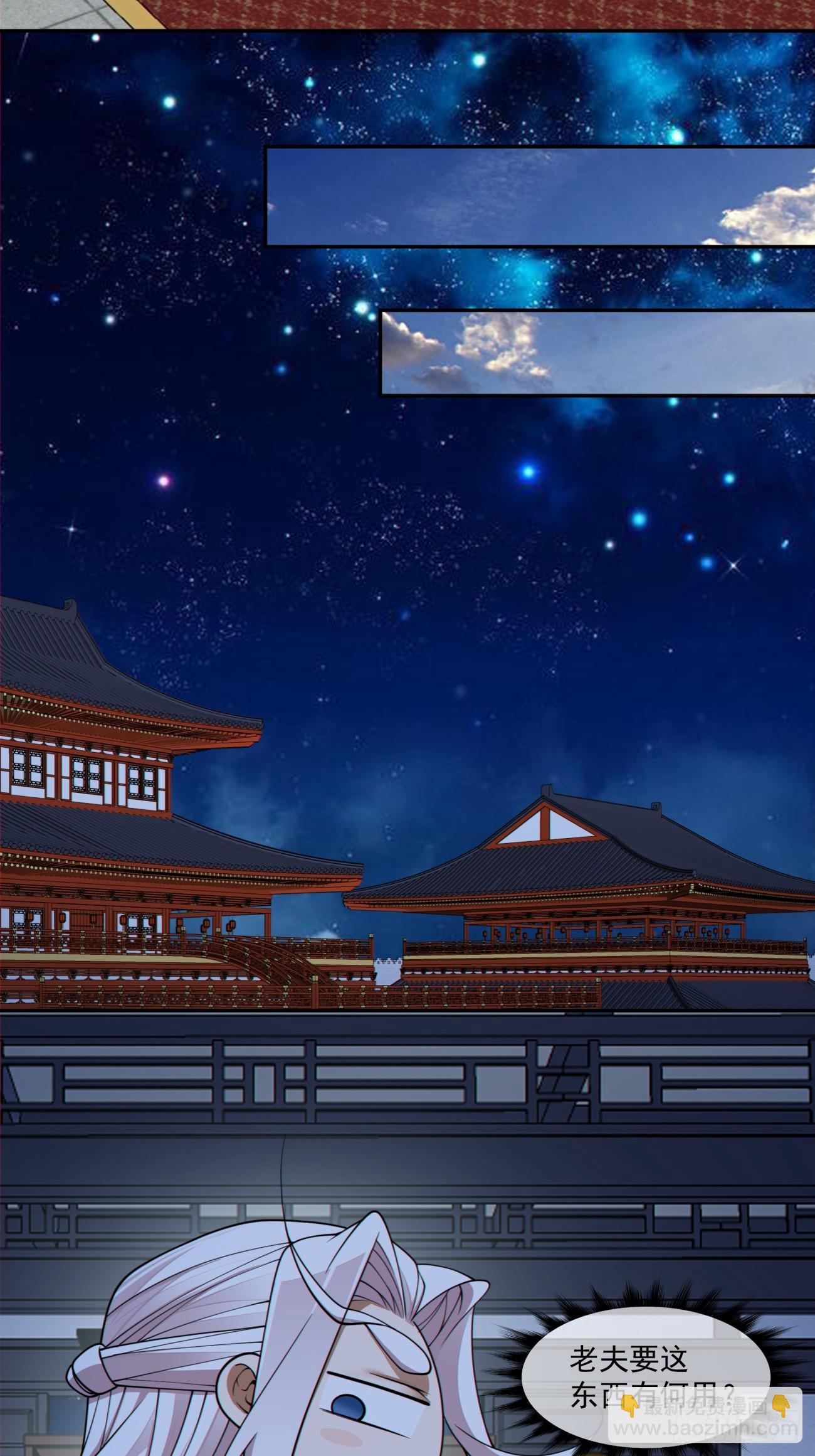 我的徒弟都是大反派 - 第三百四十回 - 4