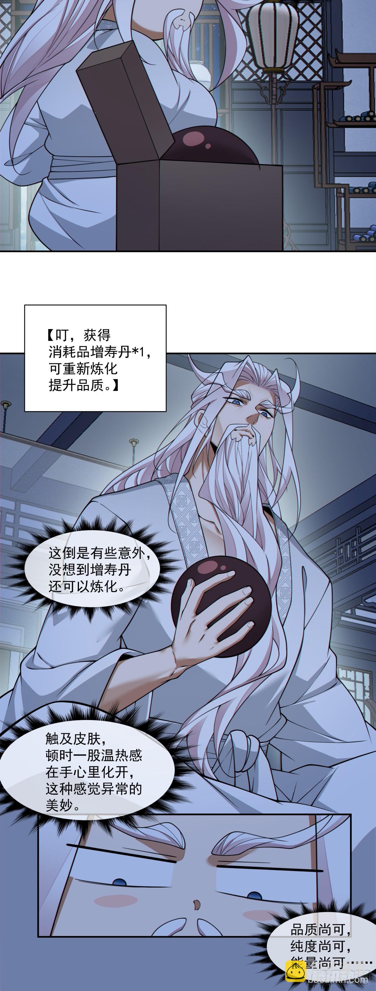 我的徒弟都是大反派 - 第三百四十回 - 5