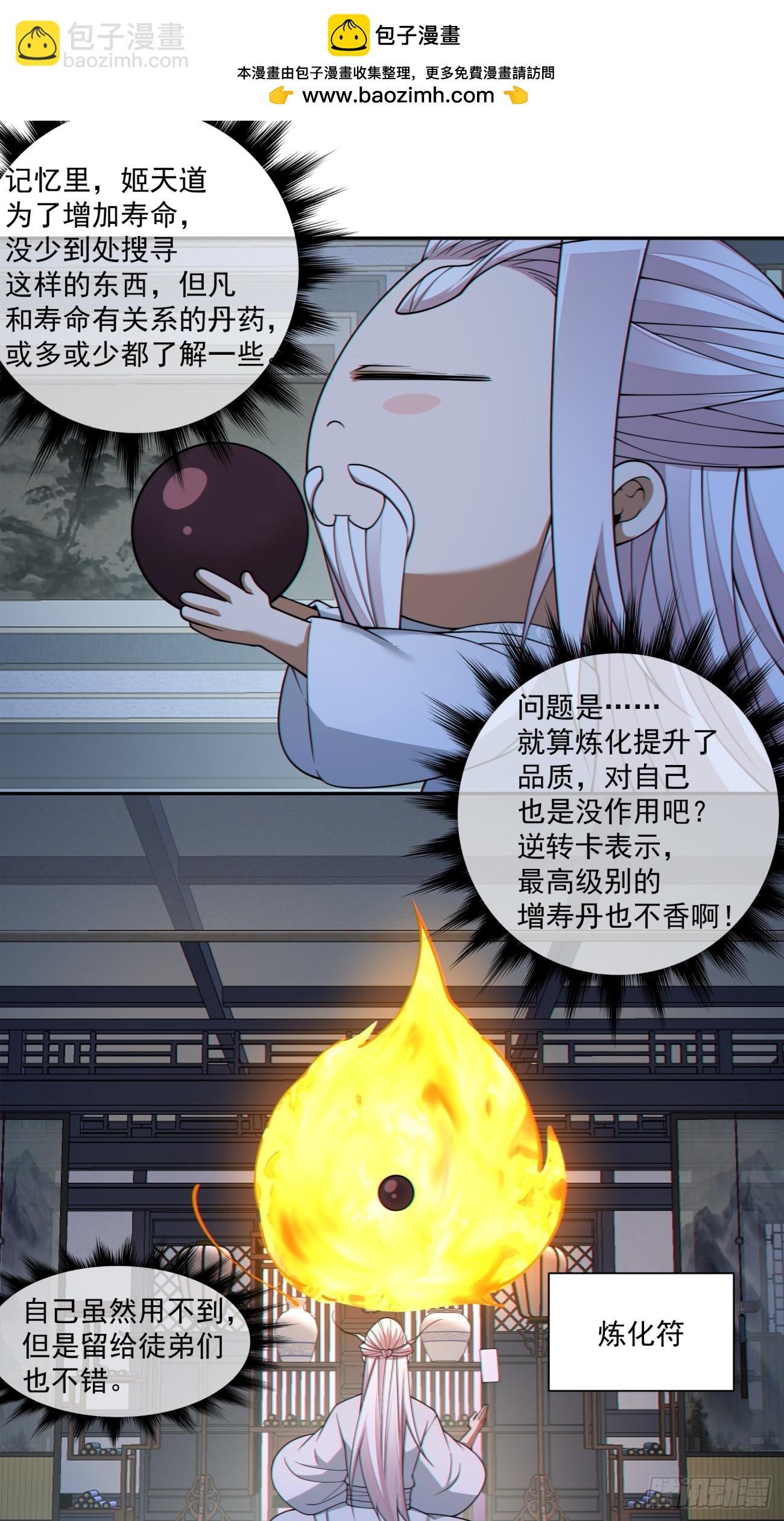 我的徒弟都是大反派 - 第三百四十回 - 6