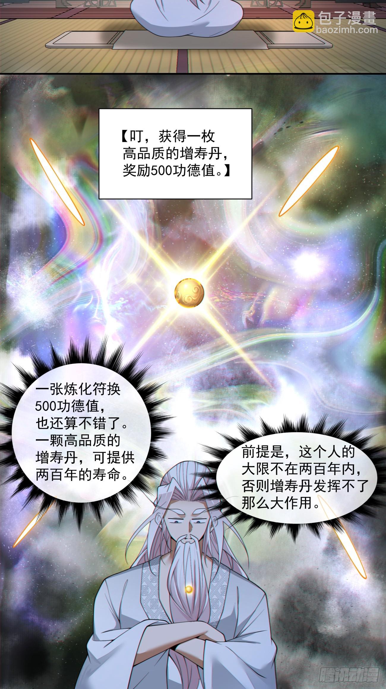 我的徒弟都是大反派 - 第三百四十回 - 7