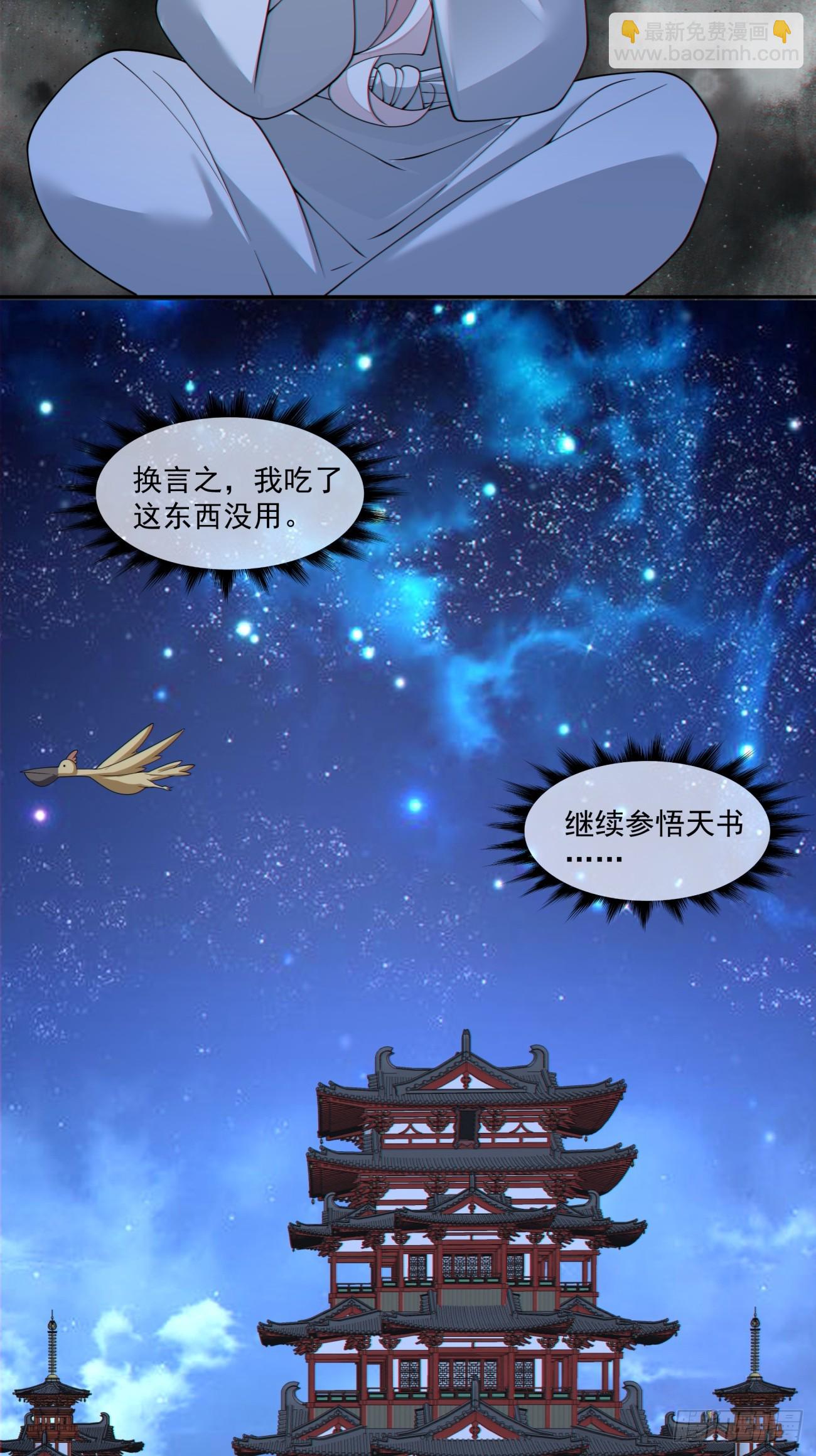 我的徒弟都是大反派 - 第三百四十回 - 1