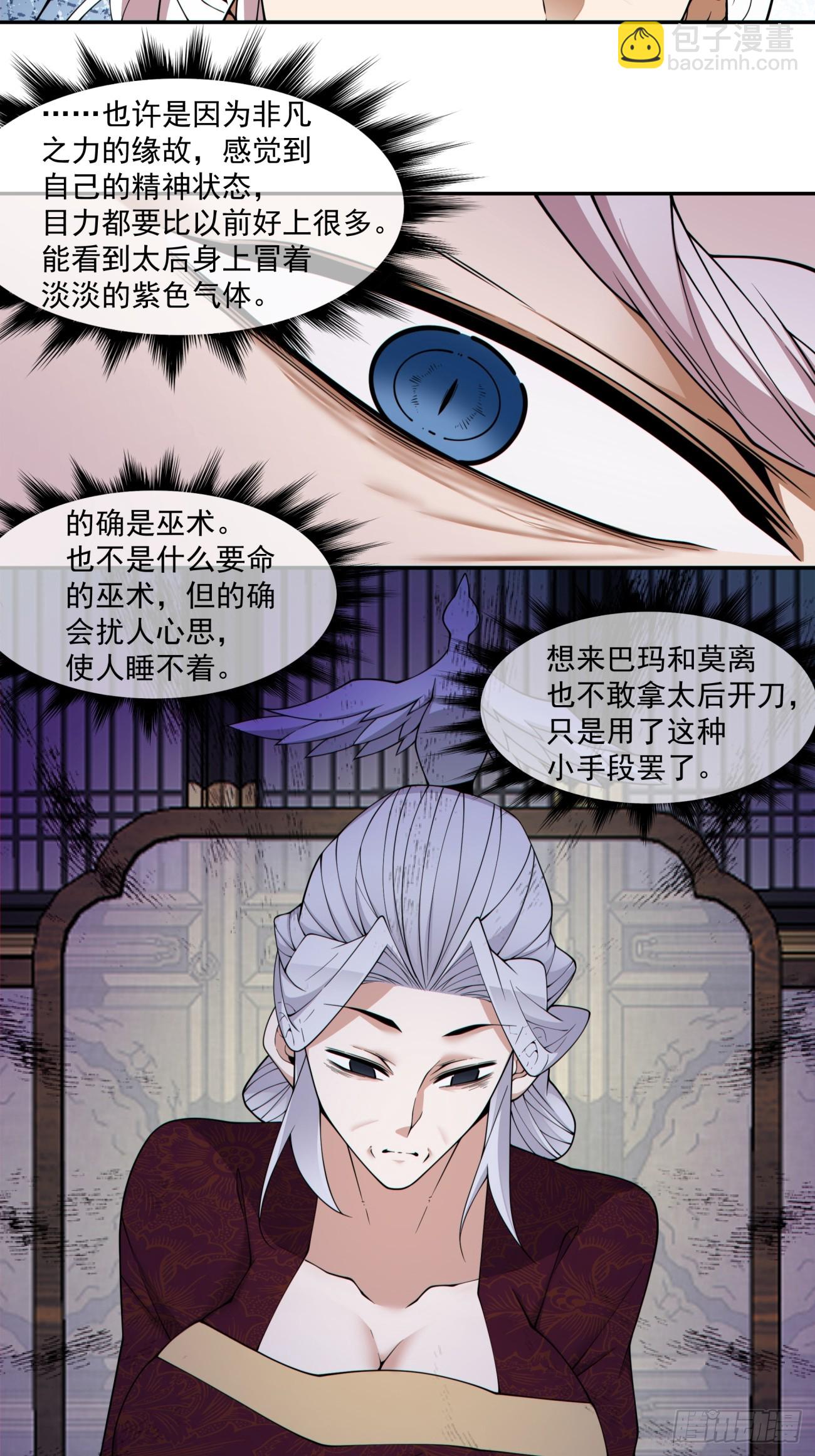 我的徒弟都是大反派 - 第三百四十回 - 4