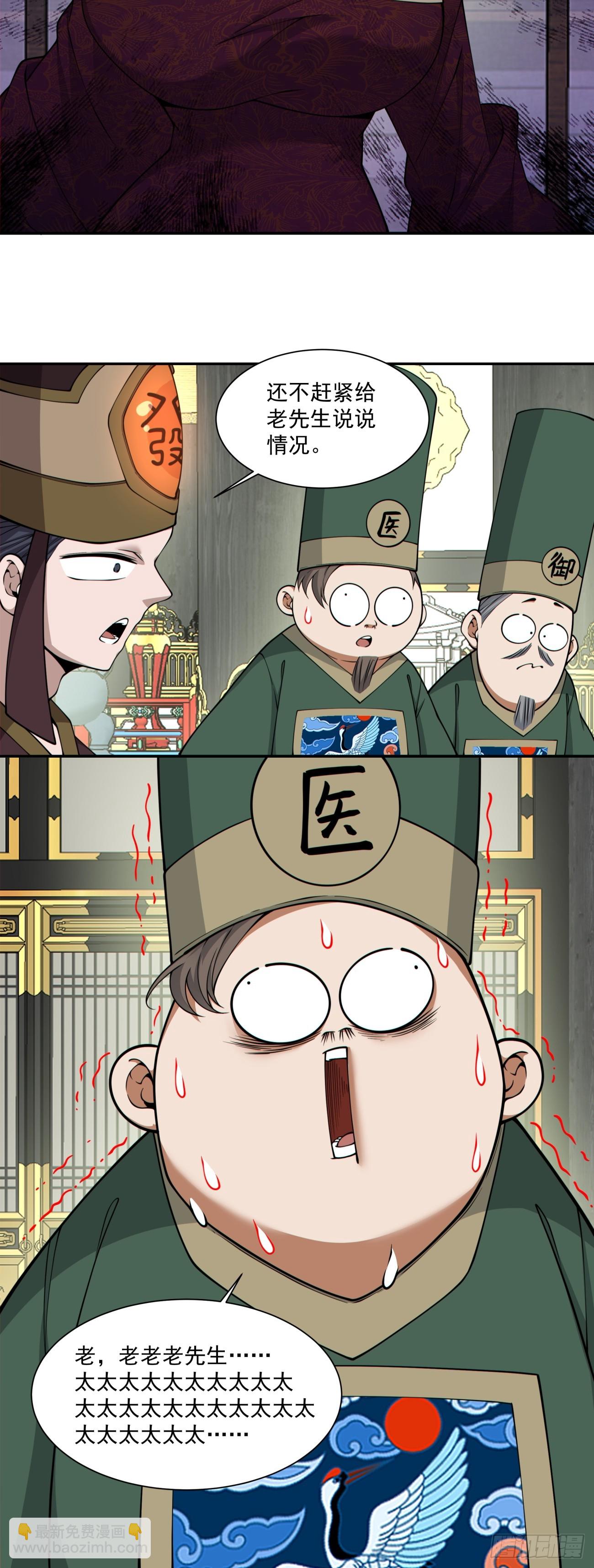 我的徒弟都是大反派 - 第三百四十回 - 5