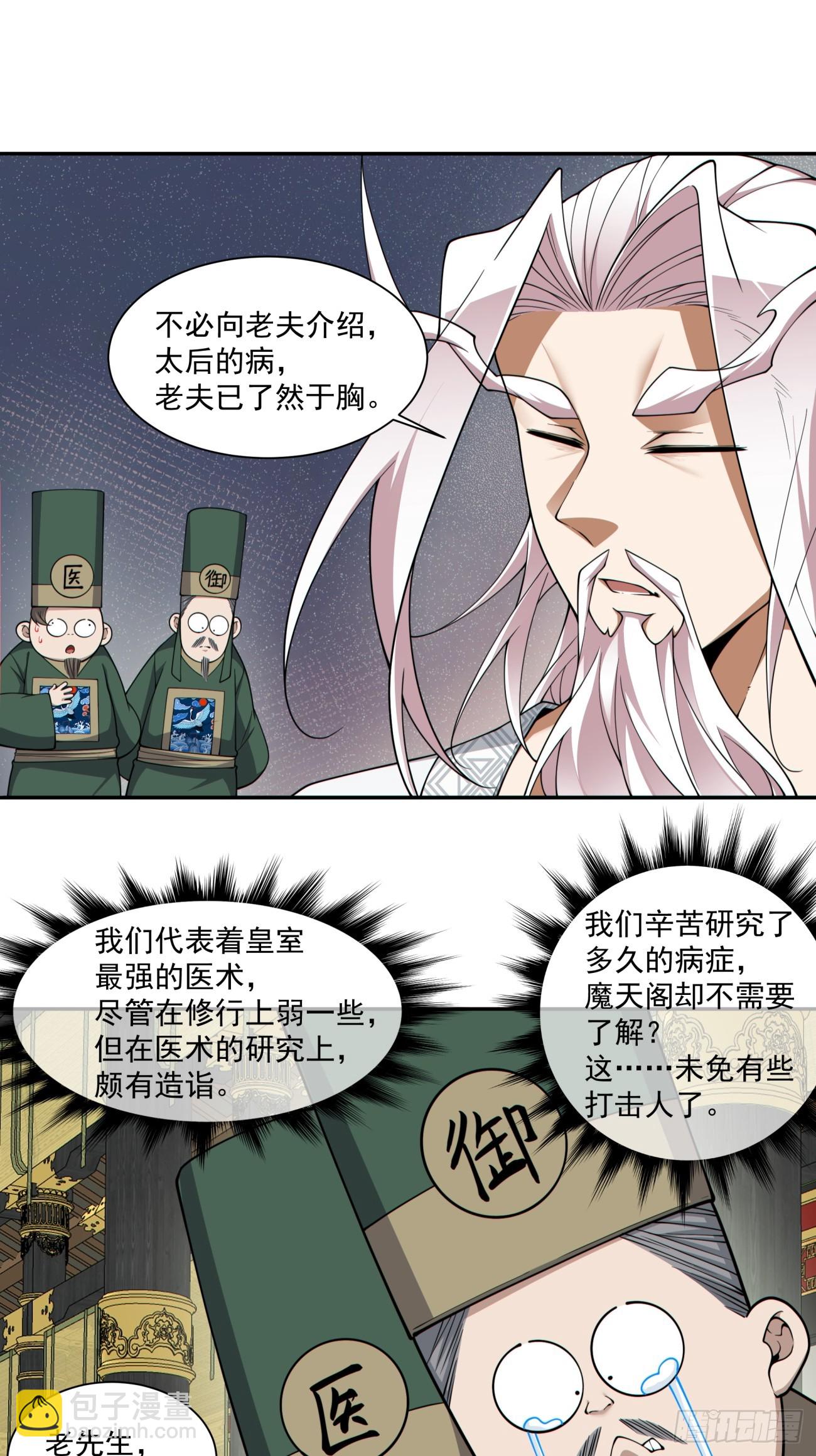 我的徒弟都是大反派 - 第三百四十回 - 6