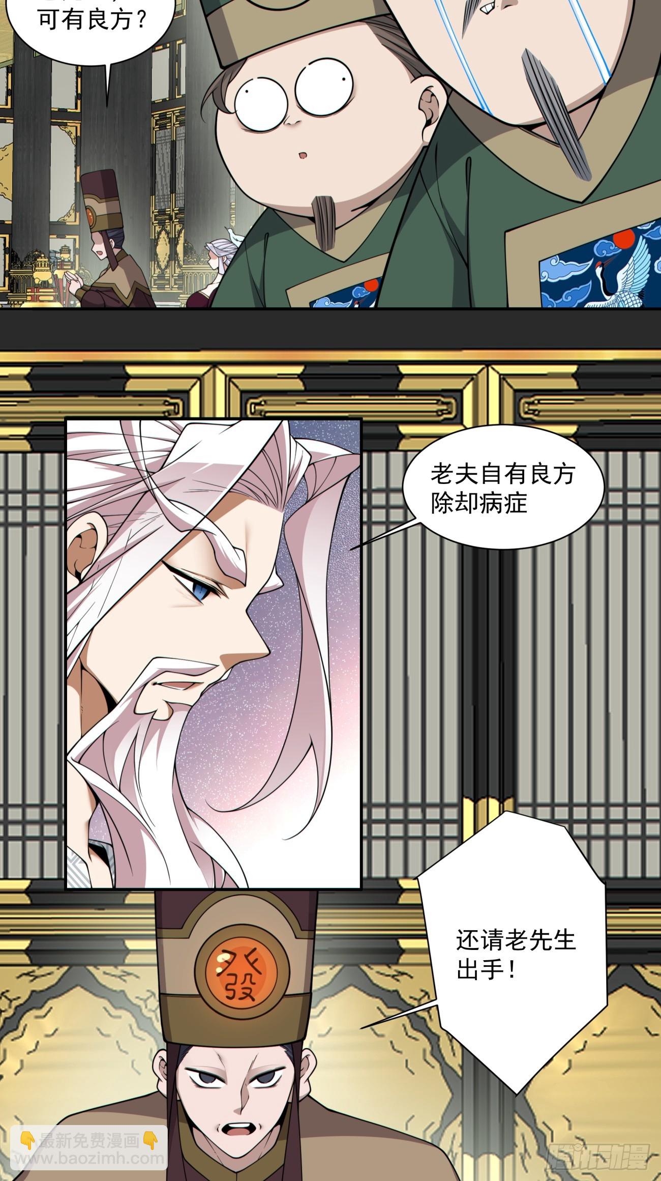 我的徒弟都是大反派 - 第三百四十回 - 7