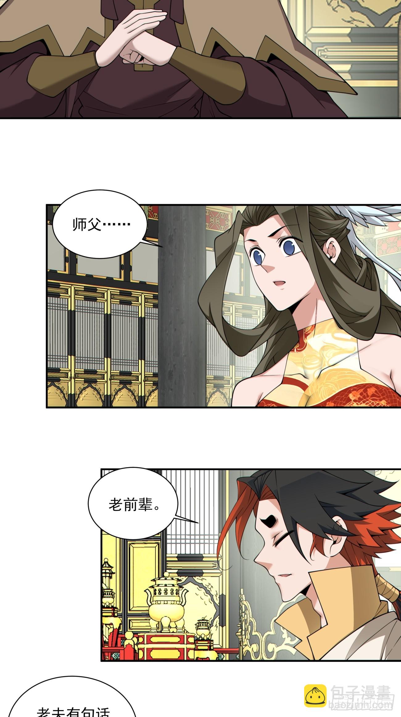 我的徒弟都是大反派 - 第三百四十回 - 1