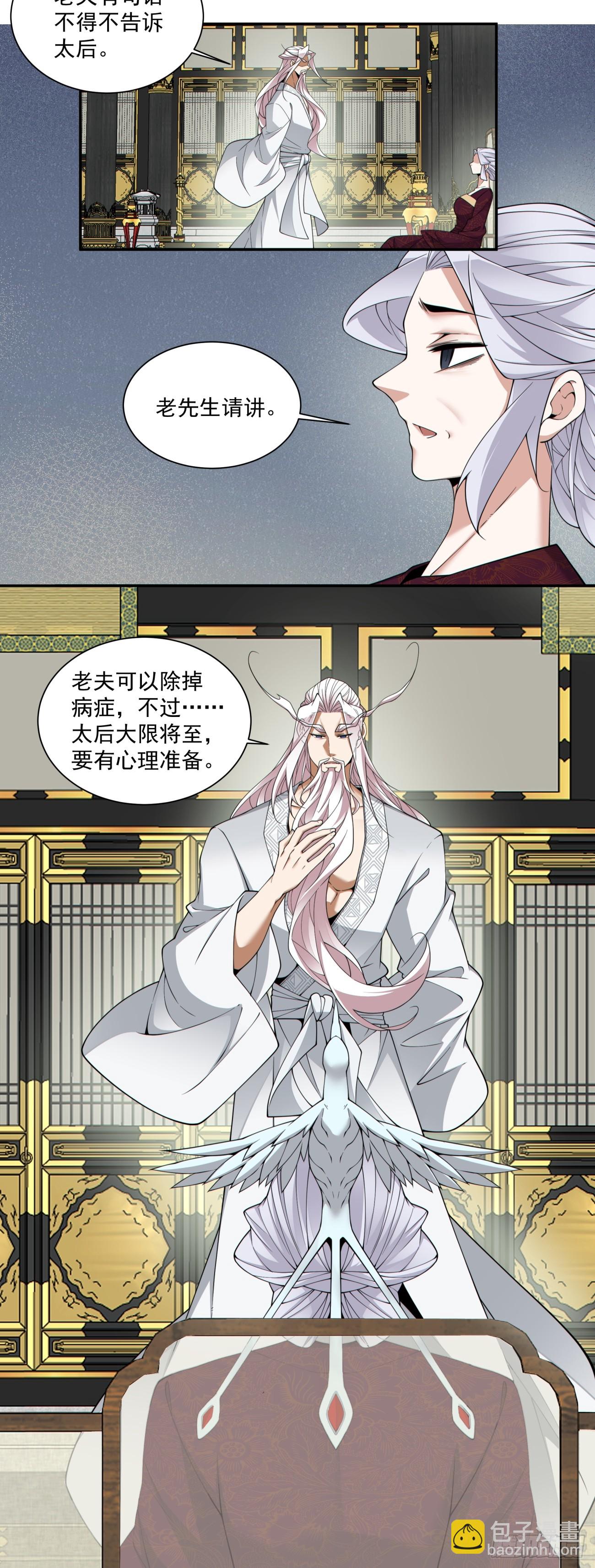 我的徒弟都是大反派 - 第三百四十回 - 2