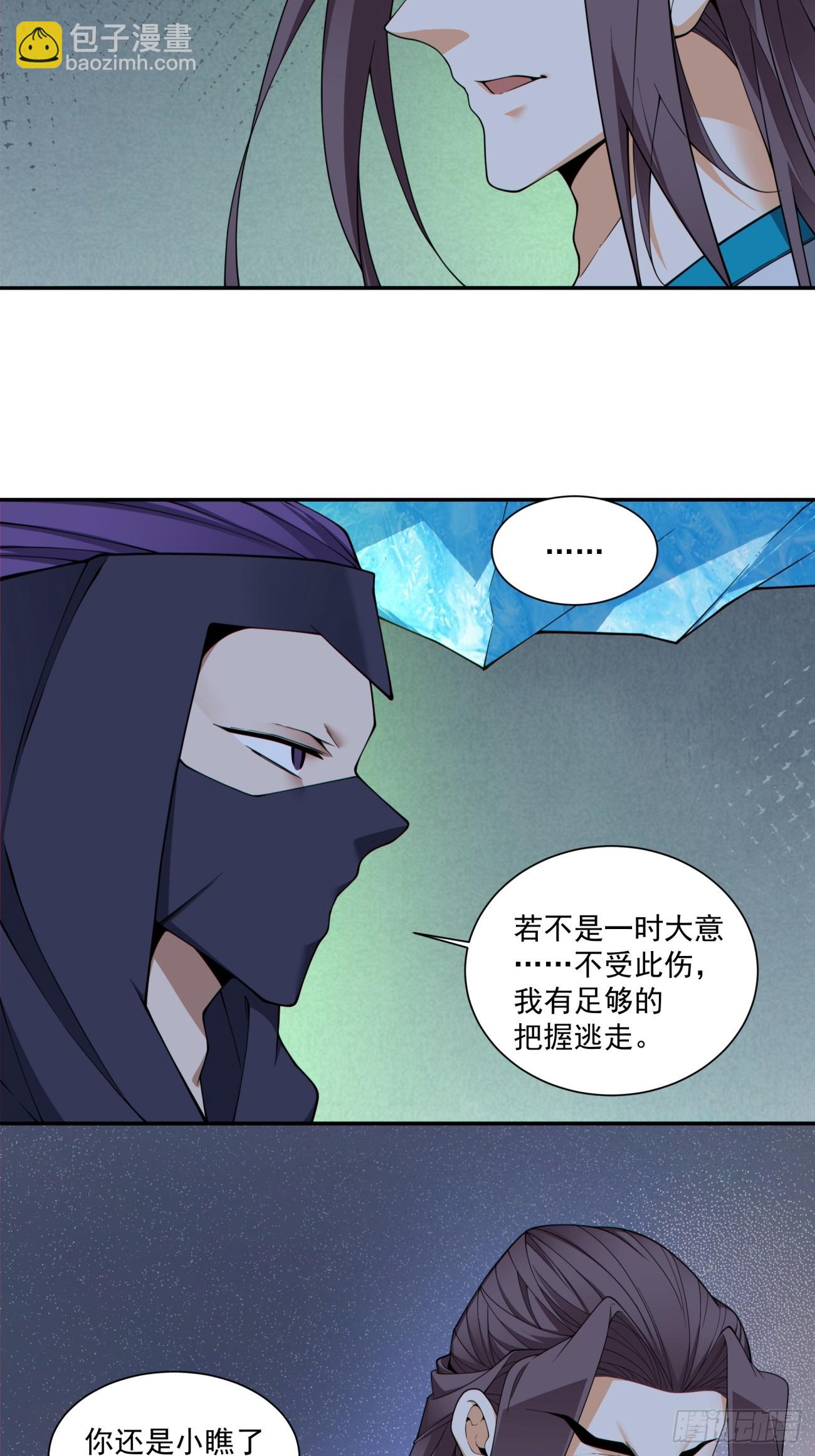 我的徒弟都是大反派 - 第三百四十二回(1/2) - 2