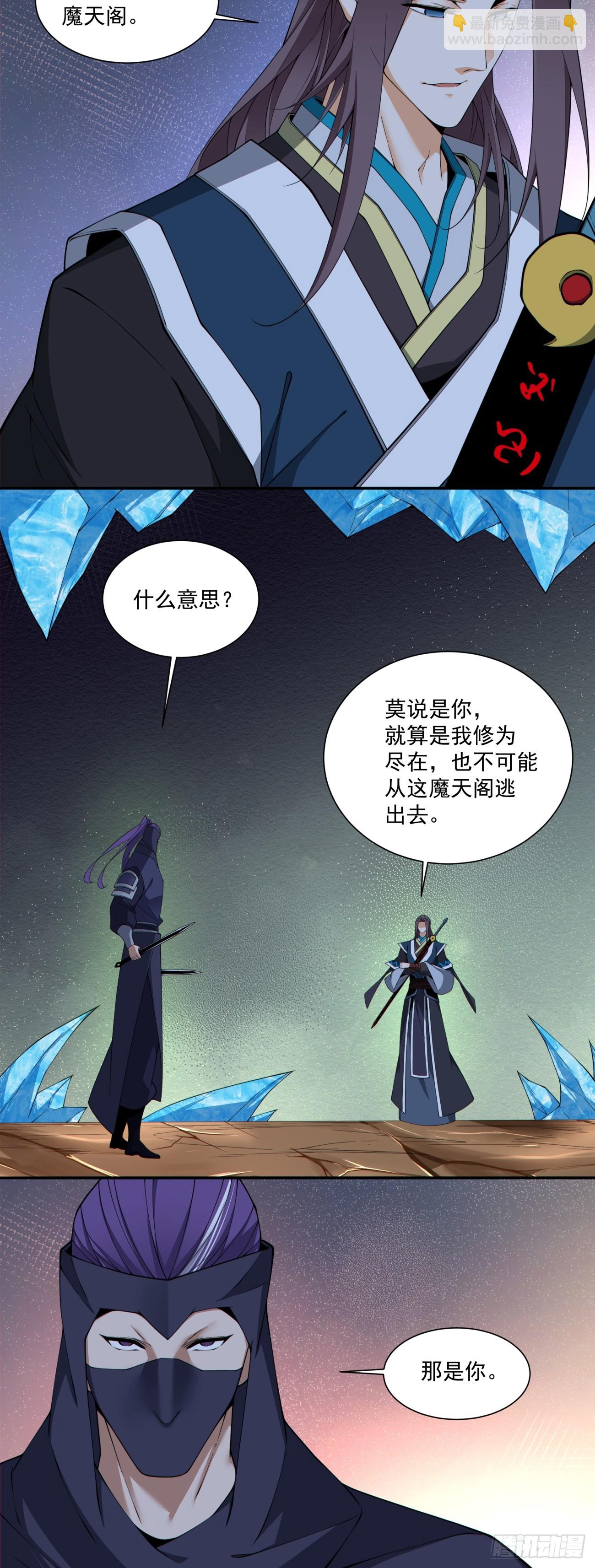 我的徒弟都是大反派 - 第三百四十二回(1/2) - 3