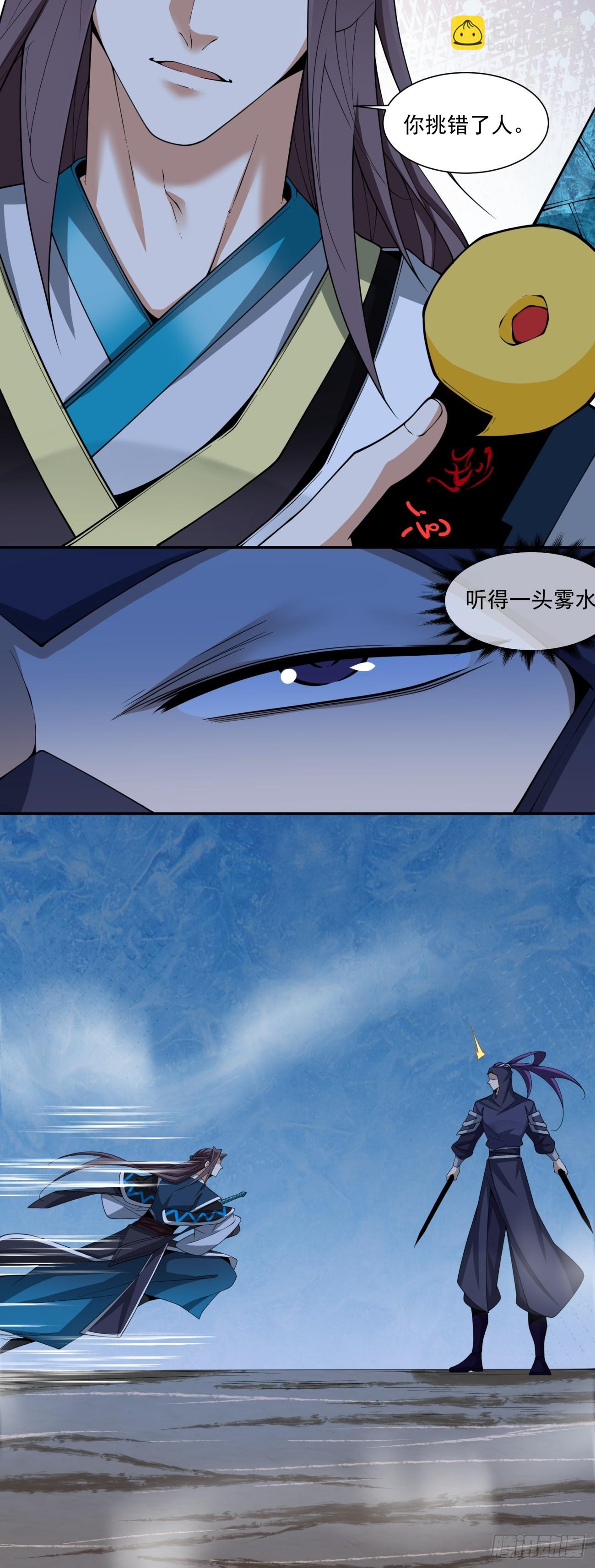 我的徒弟都是大反派 - 第三百四十二回(1/2) - 7