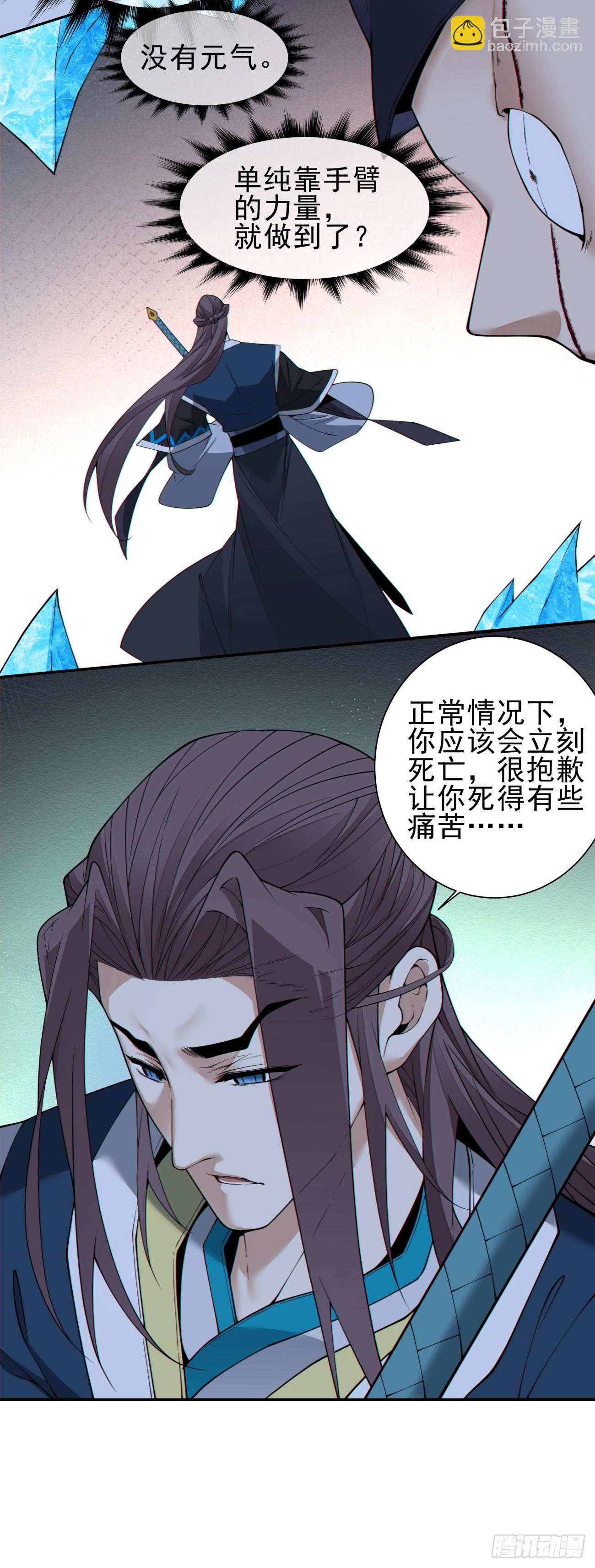 我的徒弟都是大反派 - 第三百四十二回(1/2) - 7