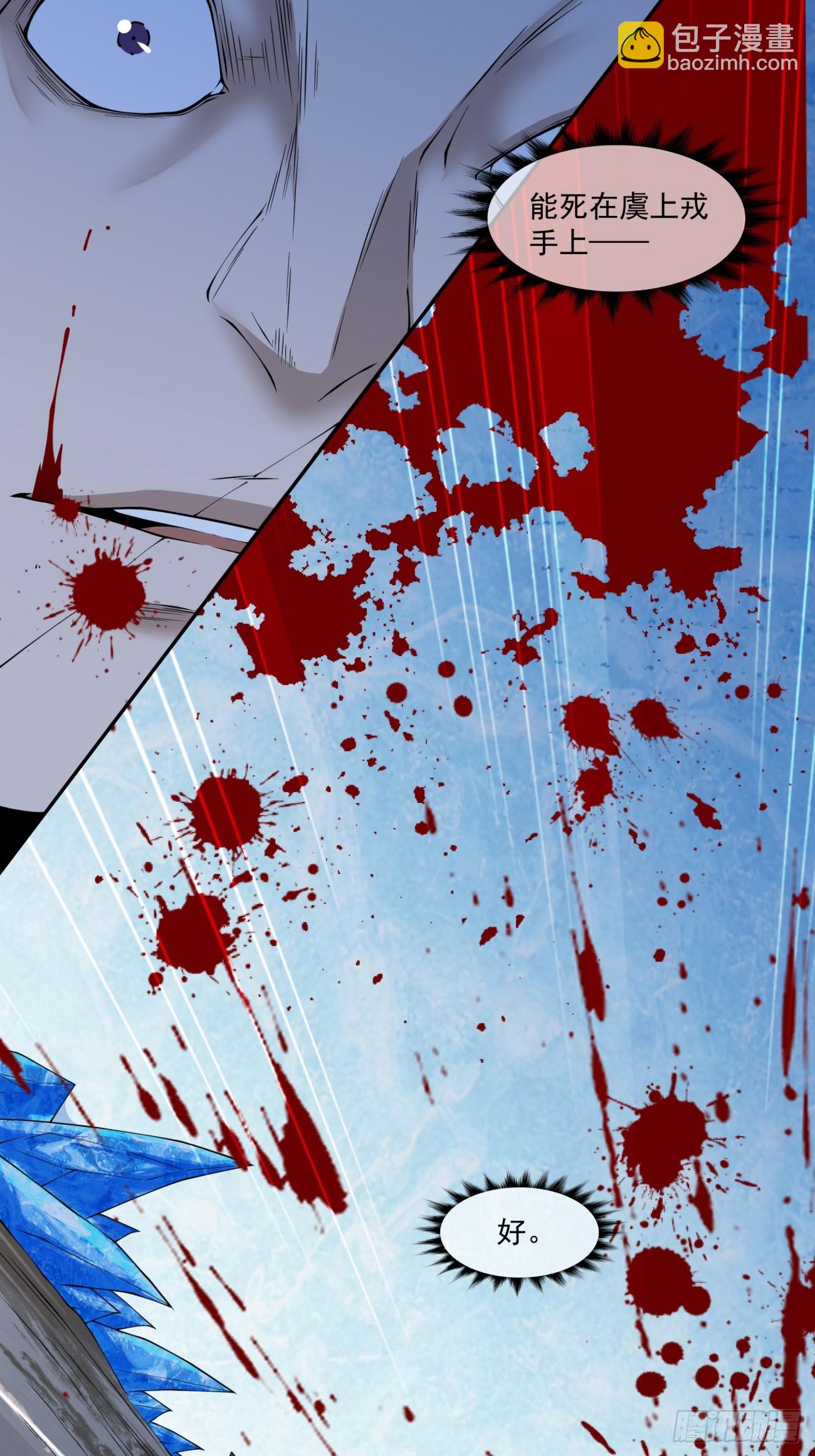 我的徒弟都是大反派 - 第三百四十二回(1/2) - 5