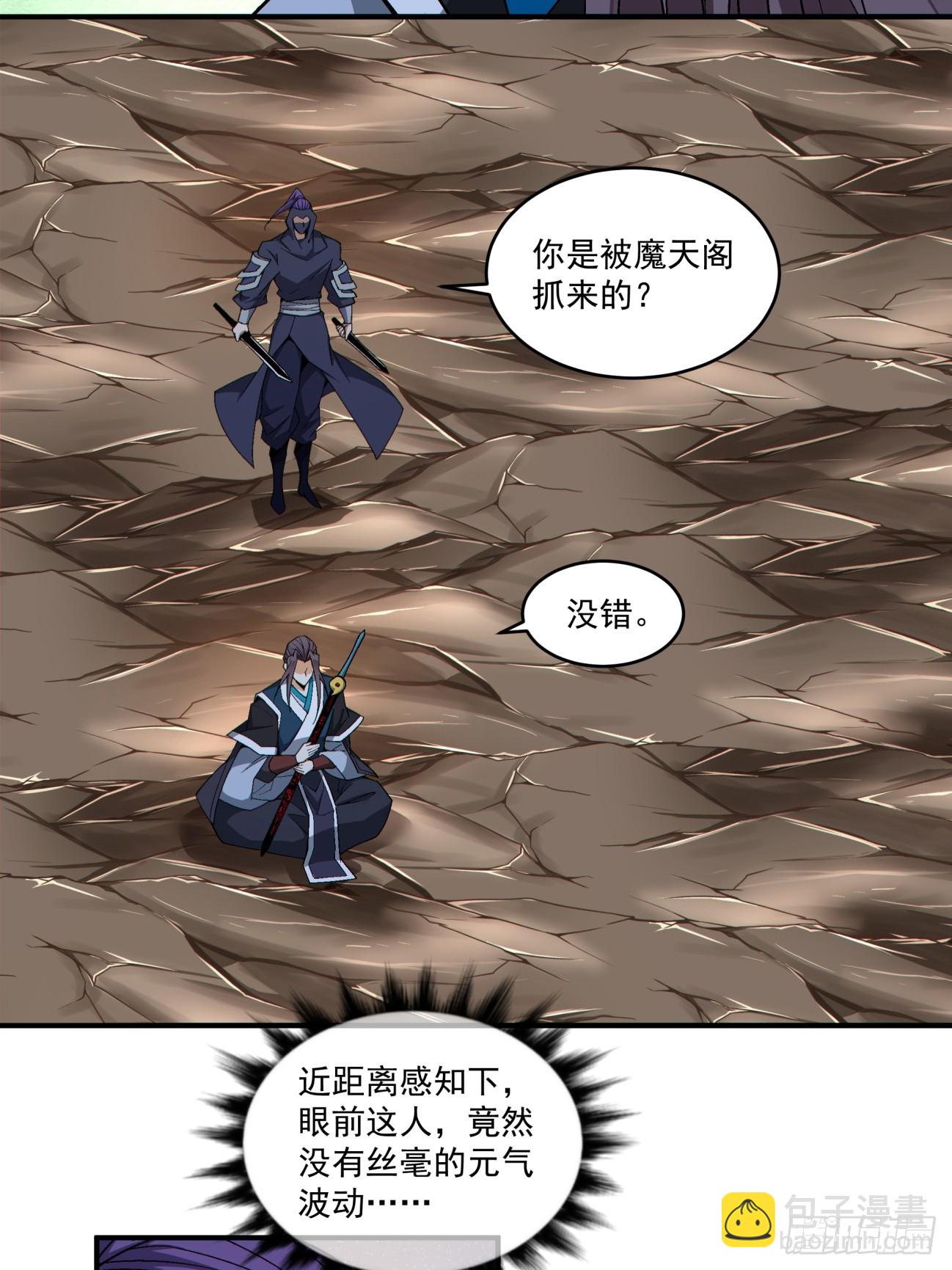 我的徒弟都是大反派 - 第三百四十二回(1/2) - 3