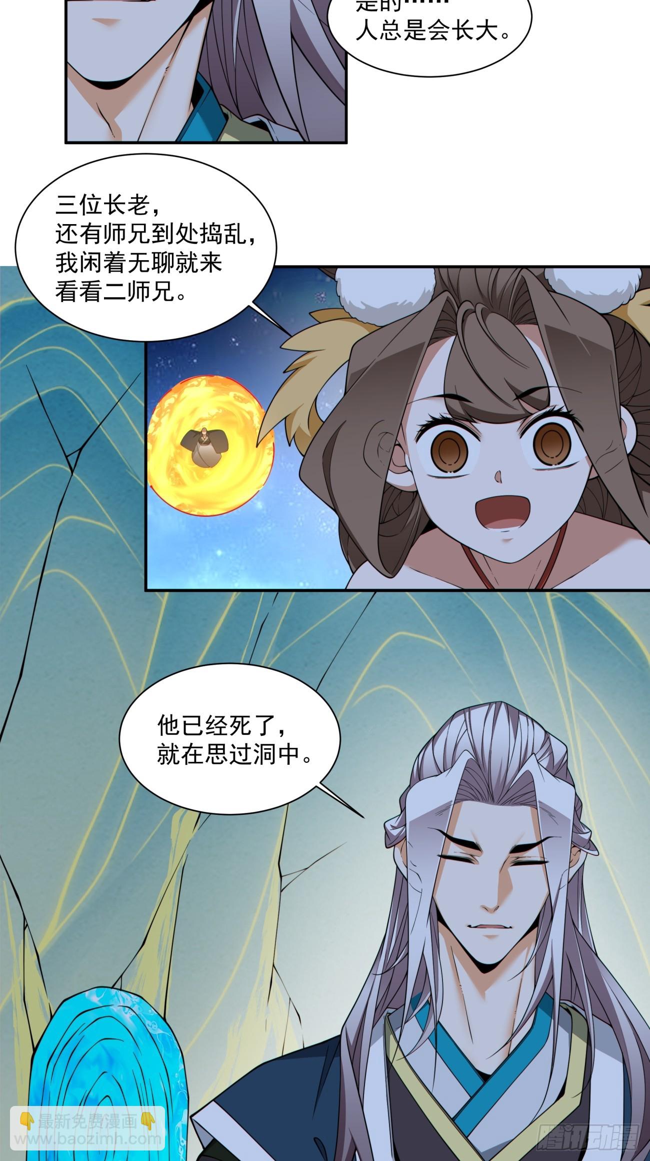 我的徒弟都是大反派 - 第三百四十二回(1/2) - 5