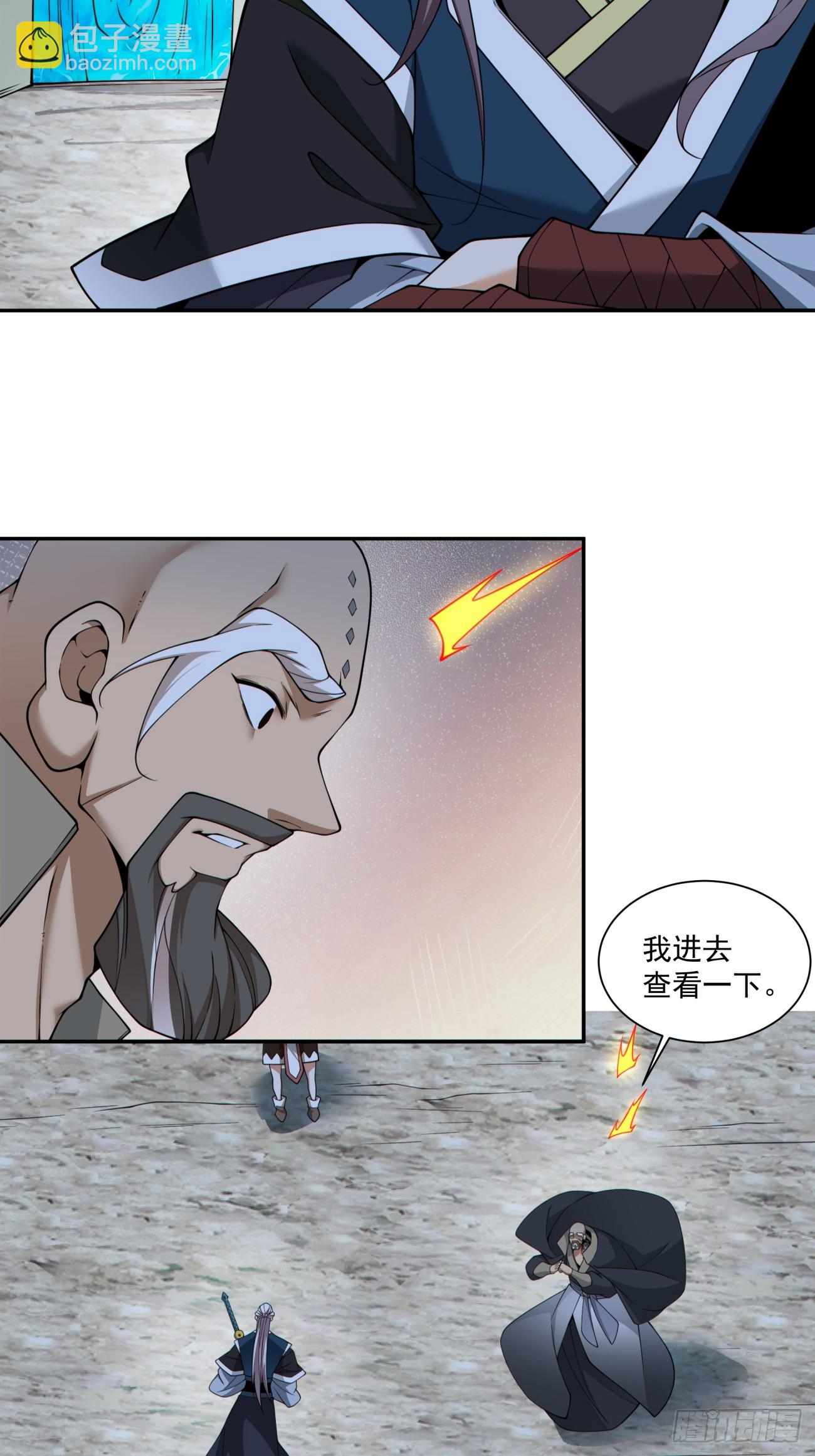 我的徒弟都是大反派 - 第三百四十二回(1/2) - 6