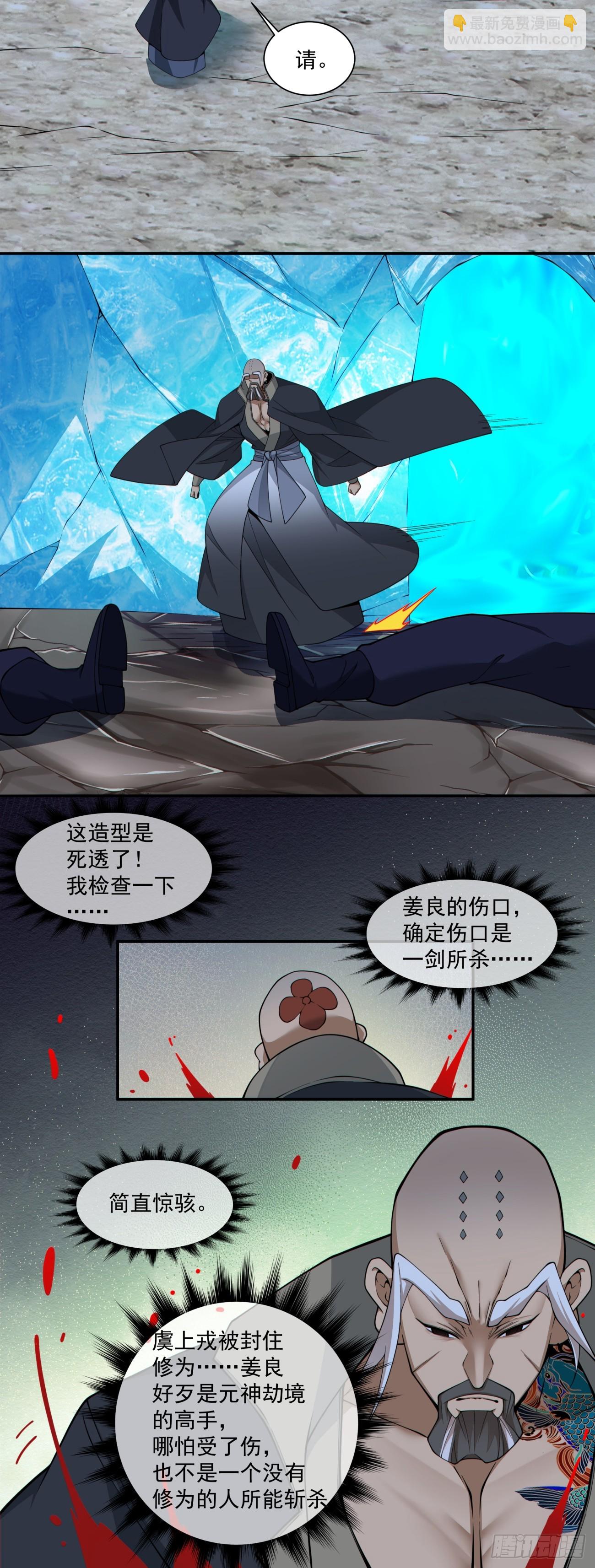 我的徒弟都是大反派 - 第三百四十二回(1/2) - 7