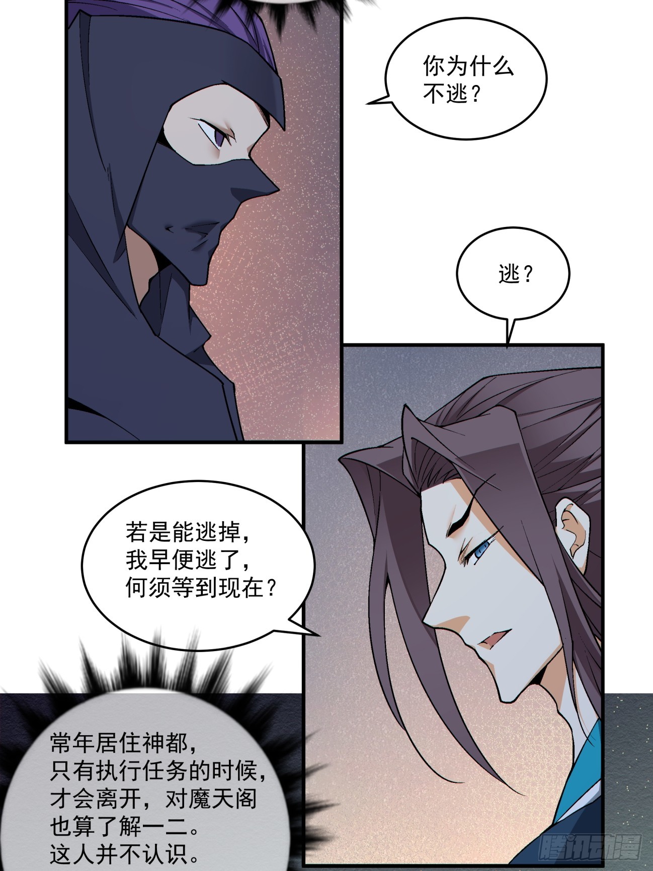 我的徒弟都是大反派 - 第三百四十二回(1/2) - 4