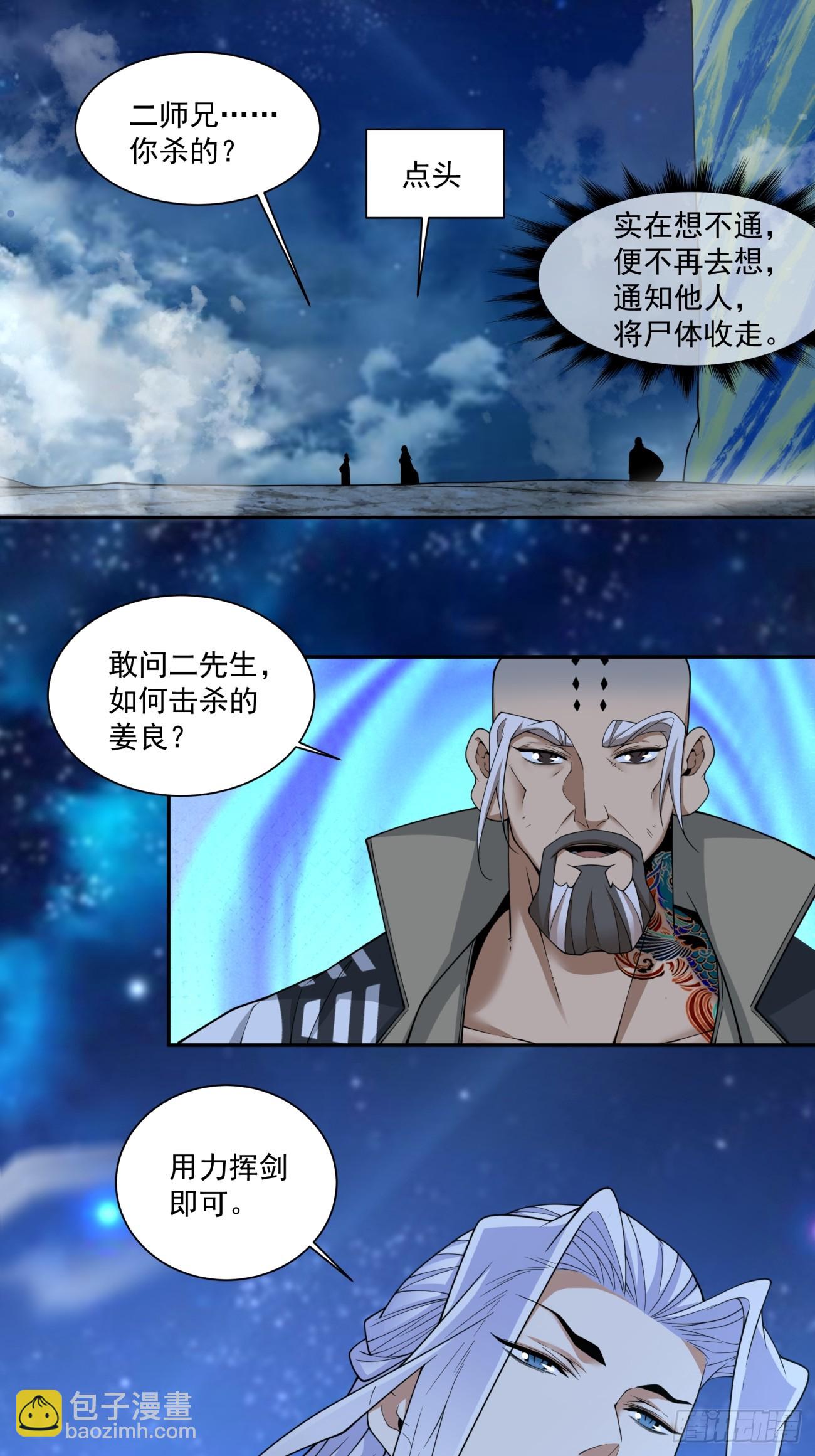 我的徒弟都是大反派 - 第三百四十二回(1/2) - 1