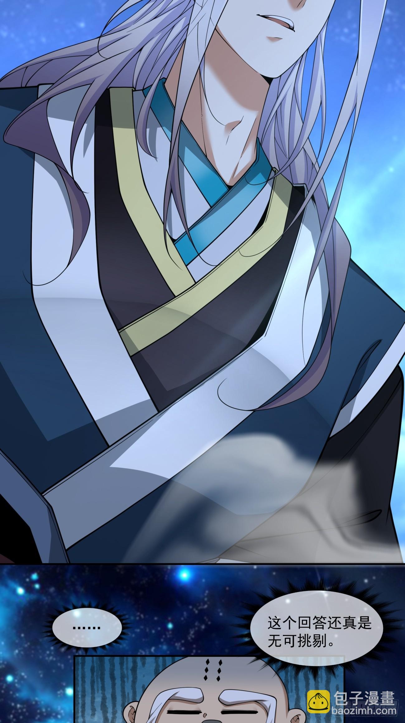 我的徒弟都是大反派 - 第三百四十二回(1/2) - 2