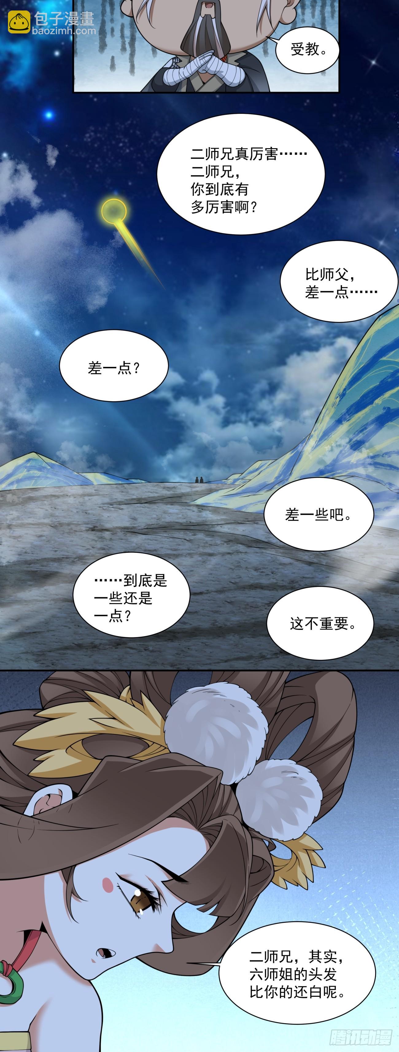 我的徒弟都是大反派 - 第三百四十二回(1/2) - 3