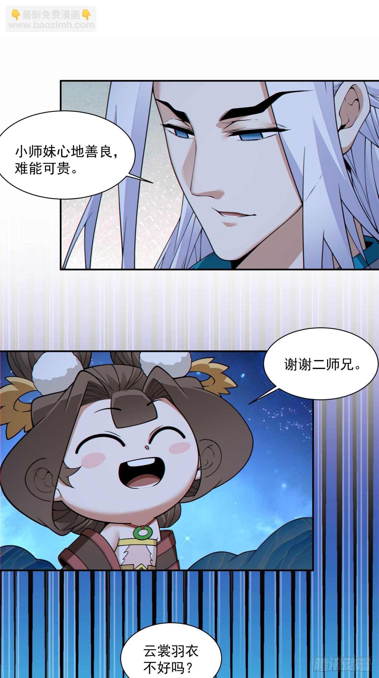 我的徒弟都是大反派 - 第三百四十二回(1/2) - 5