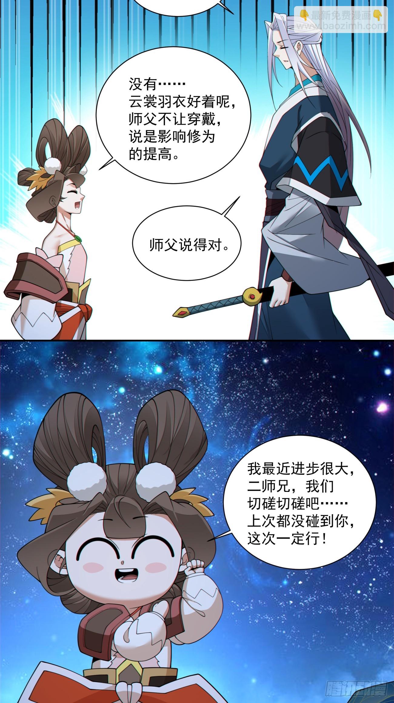 我的徒弟都是大反派 - 第三百四十二回(1/2) - 6