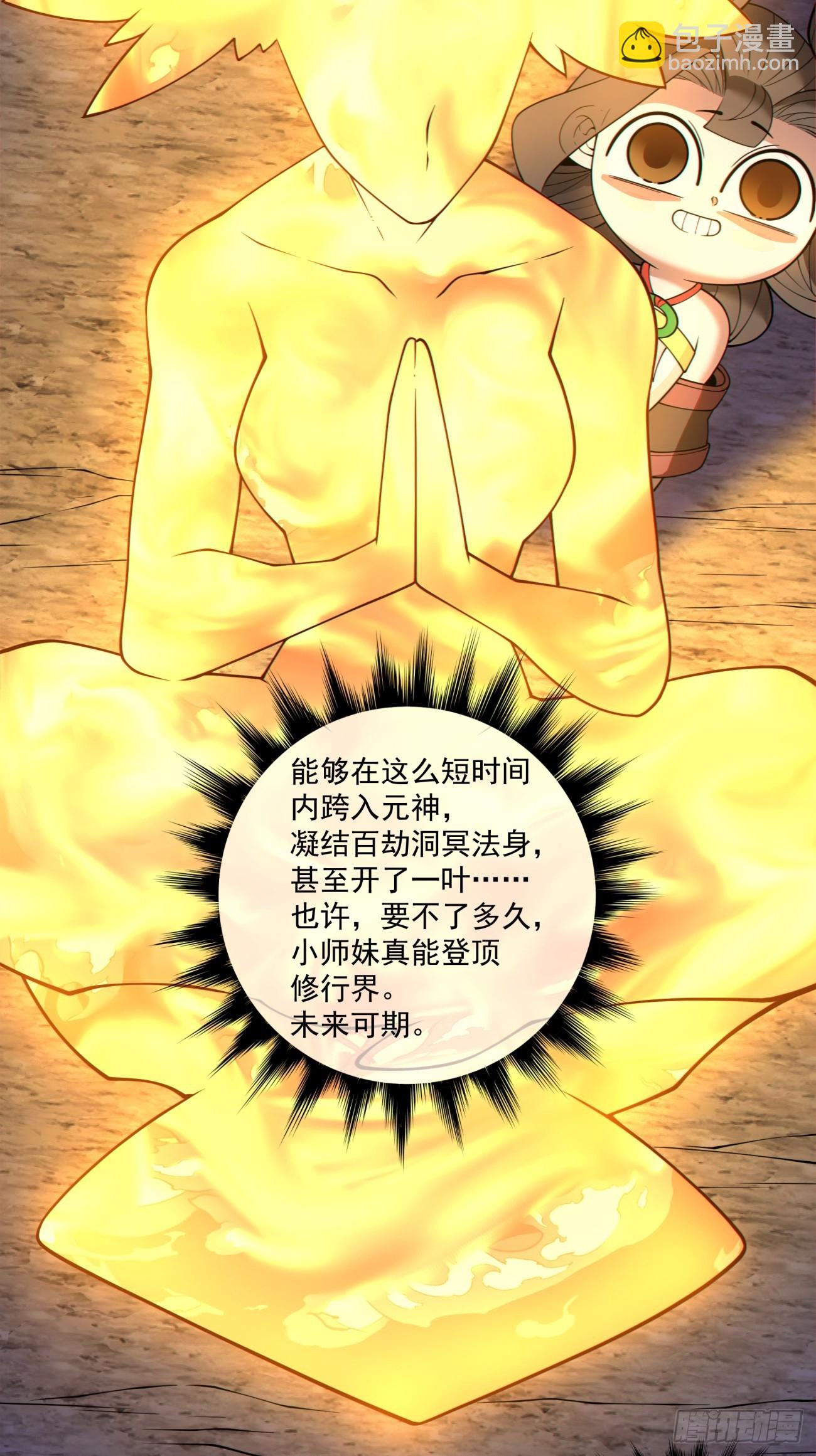 我的徒弟都是大反派 - 第三百四十二回(1/2) - 1