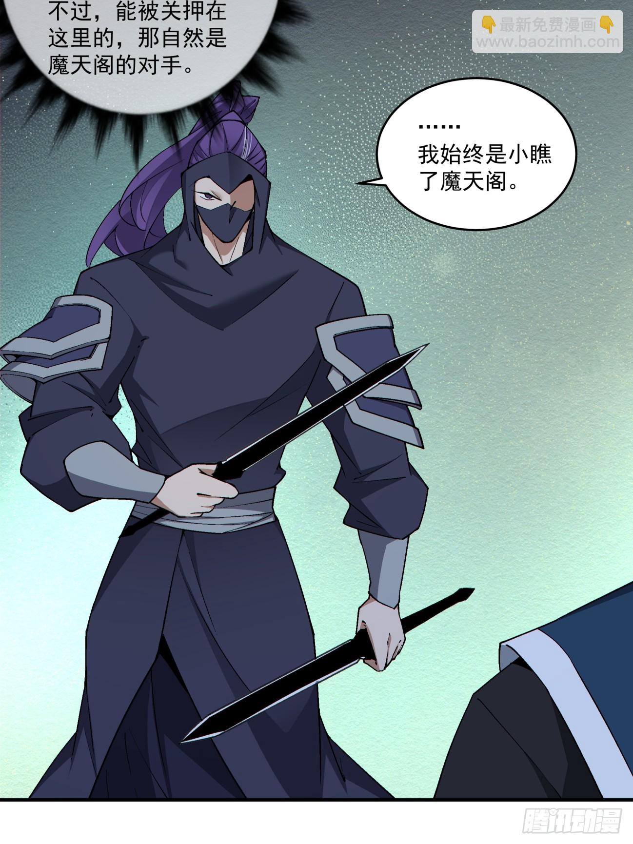 我的徒弟都是大反派 - 第三百四十二回(1/2) - 5