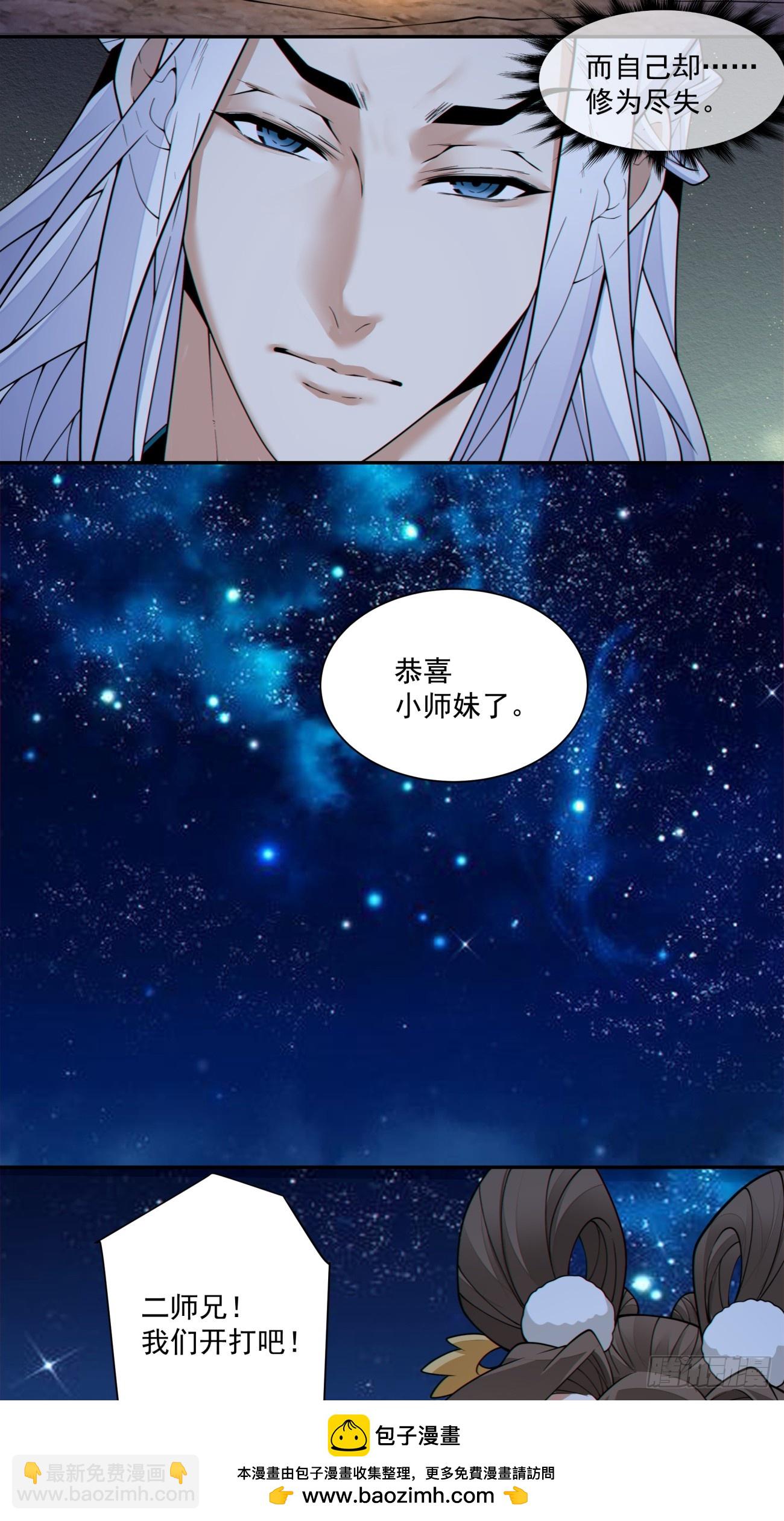 我的徒弟都是大反派 - 第三百四十二回(1/2) - 2