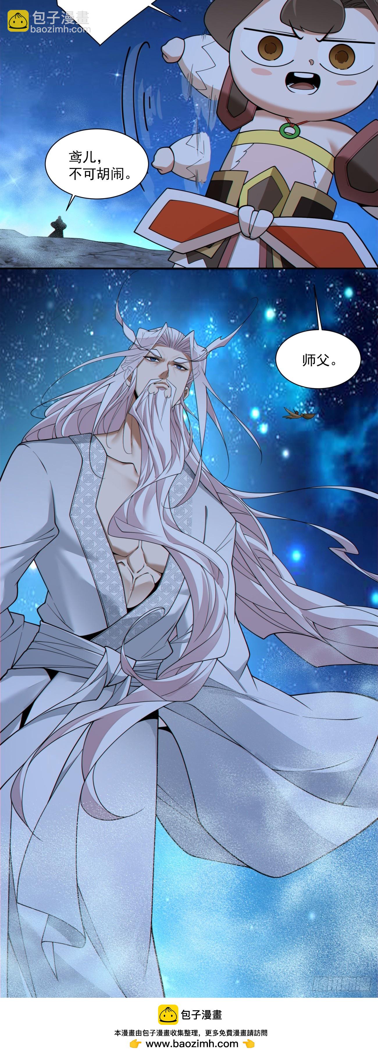 我的徒弟都是大反派 - 第三百四十二回(2/2) - 1