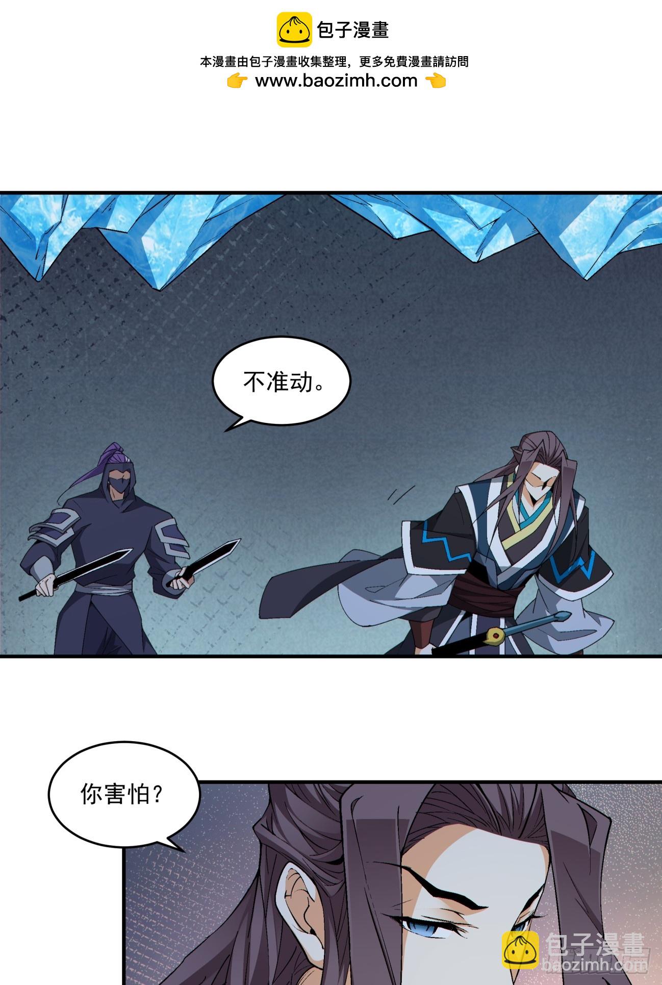 我的徒弟都是大反派 - 第三百四十二回(1/2) - 6