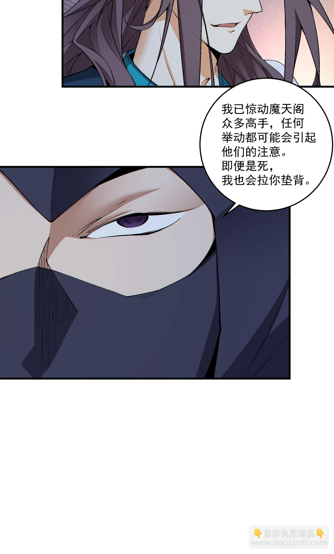 我的徒弟都是大反派 - 第三百四十二回(1/2) - 7